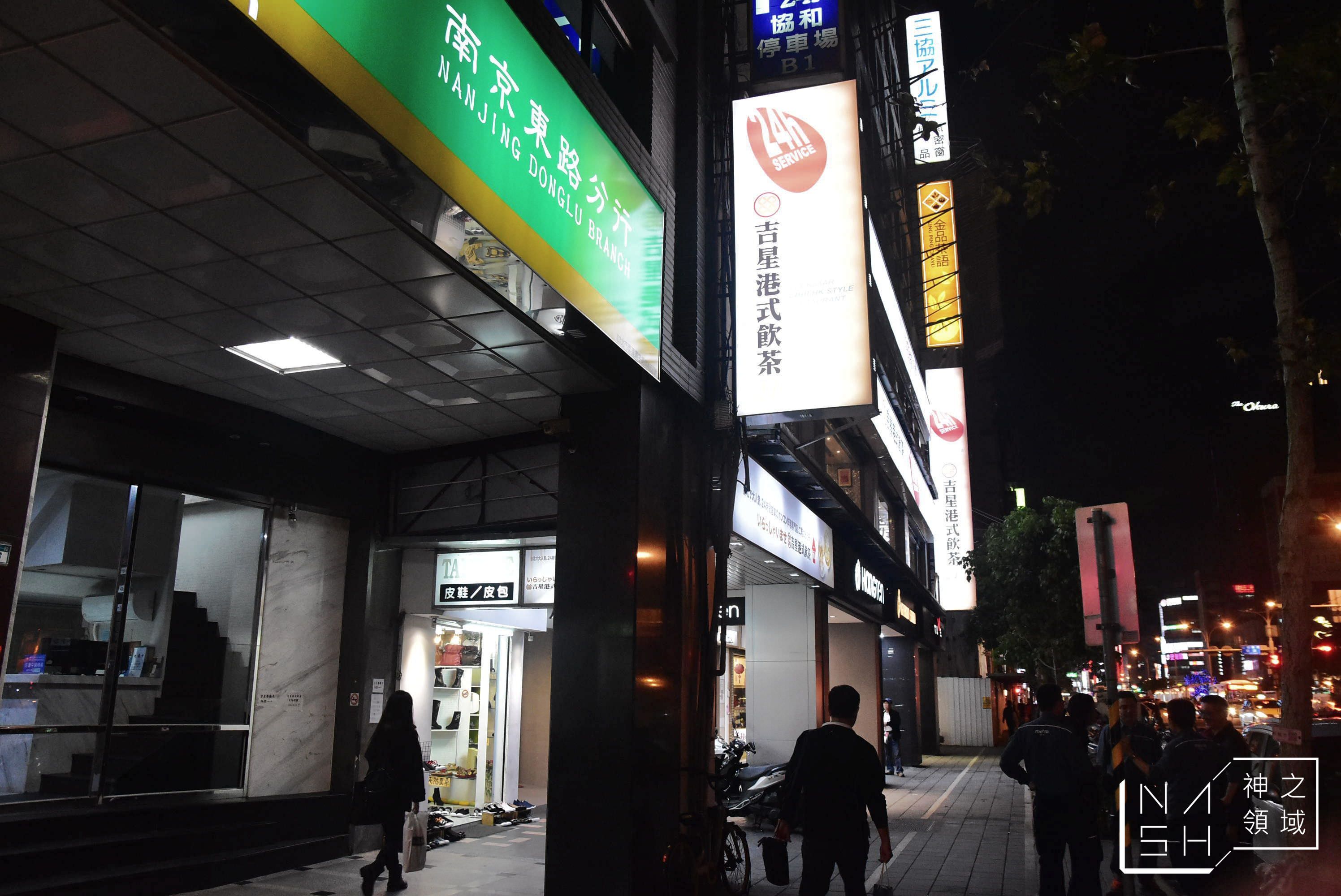 吉星港式飲茶,捷運中山站美食,港式飲茶,24小時營業,台北飲茶懶人包