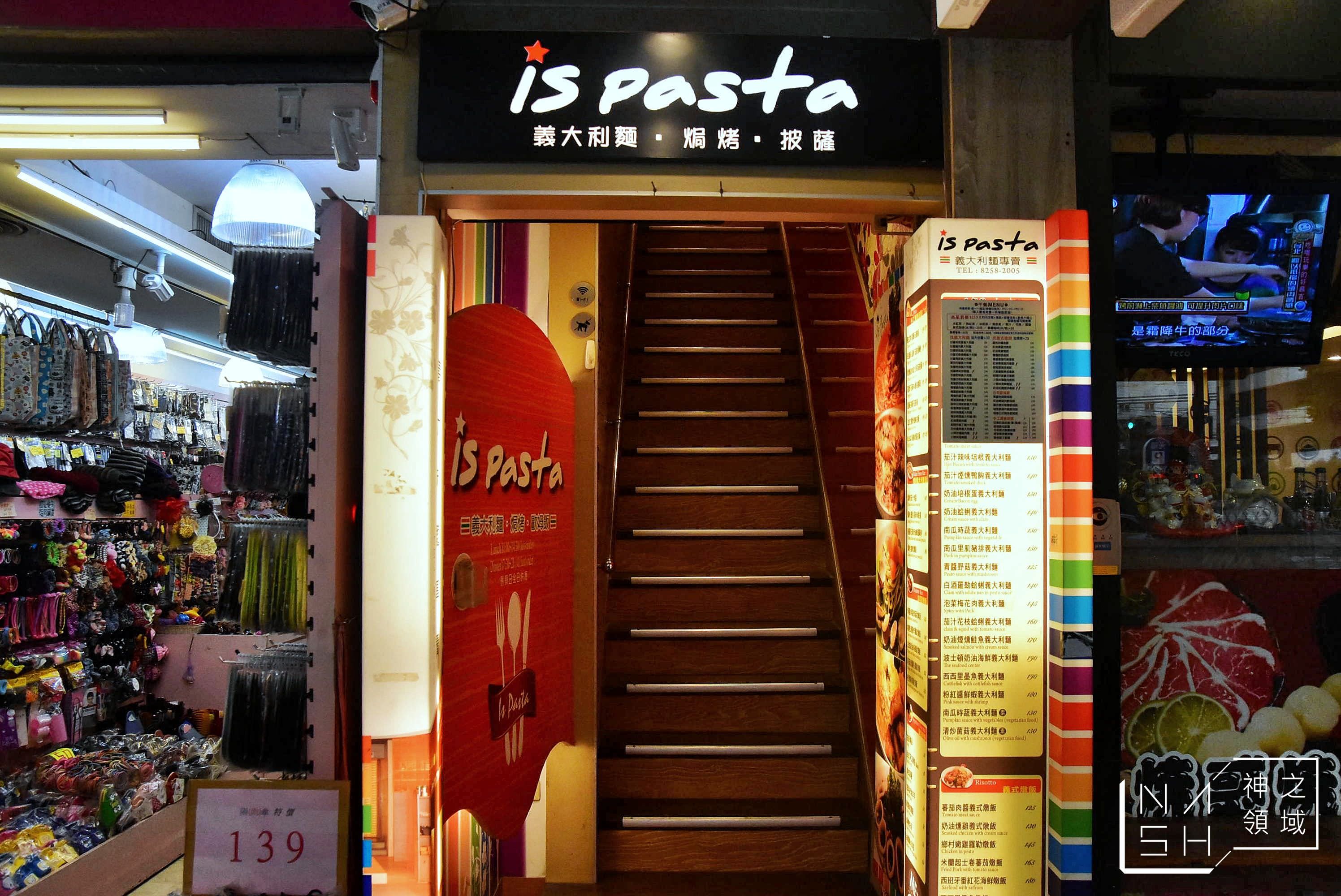 IS PASTA義大利麵