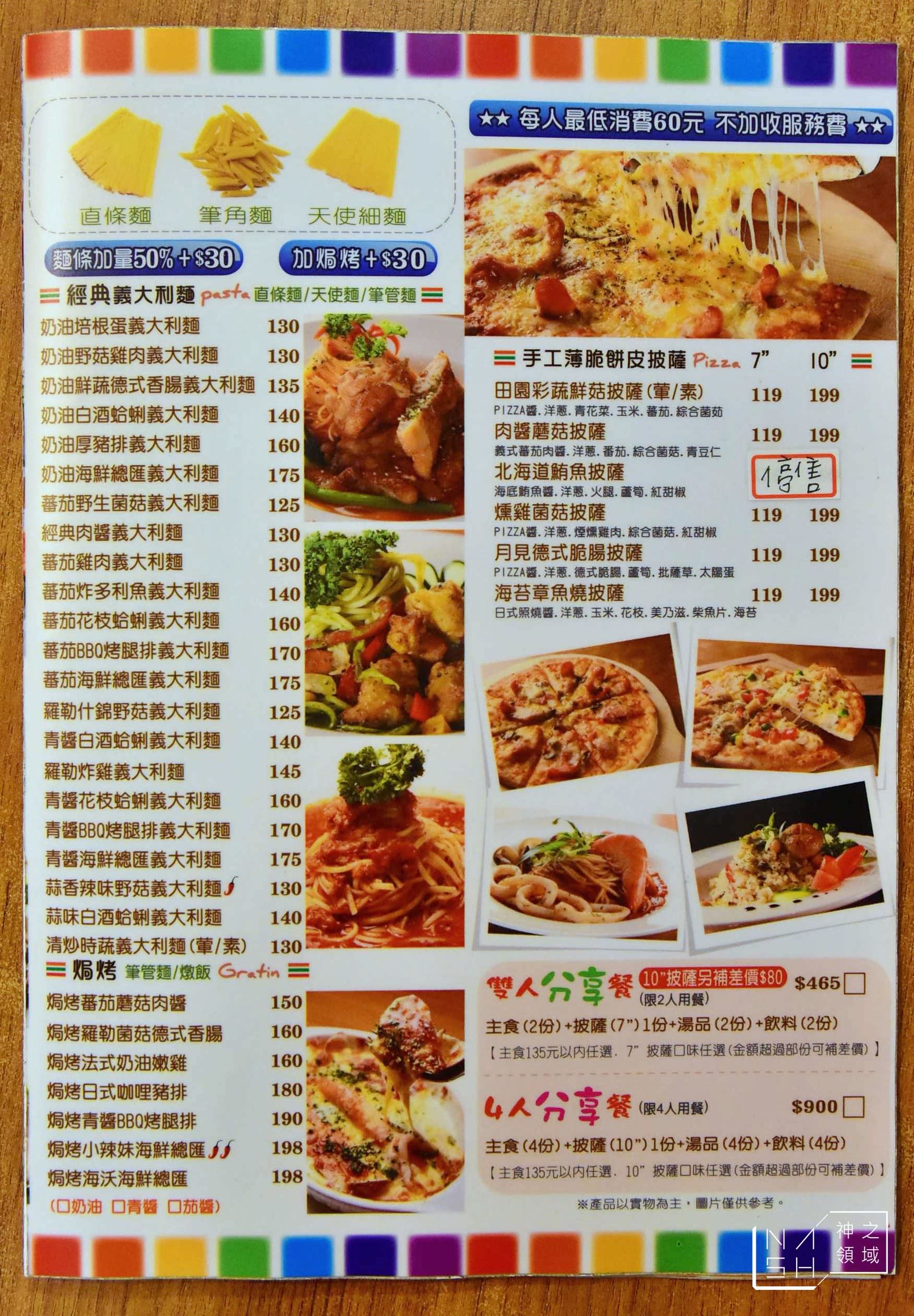 IS PASTA義大利麵
