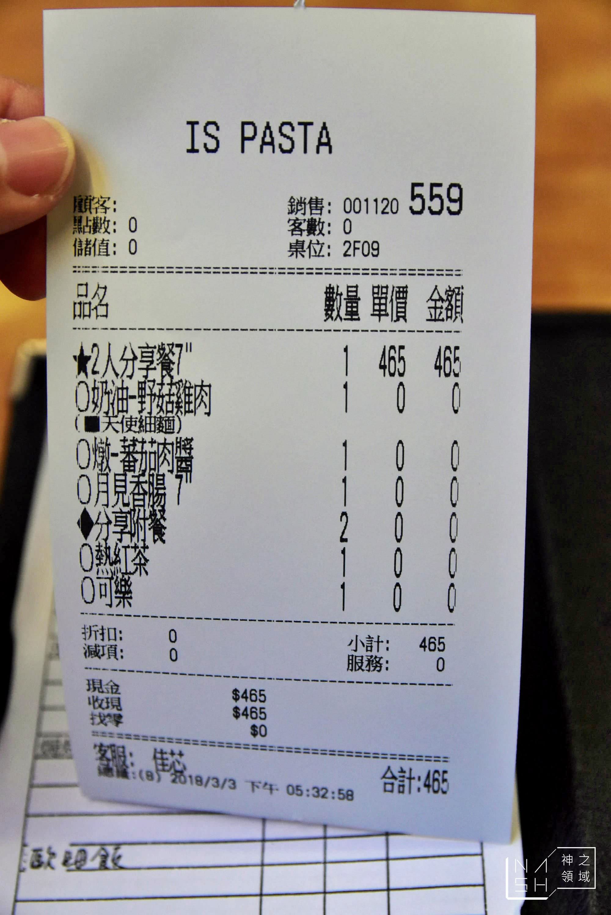 IS PASTA義大利麵