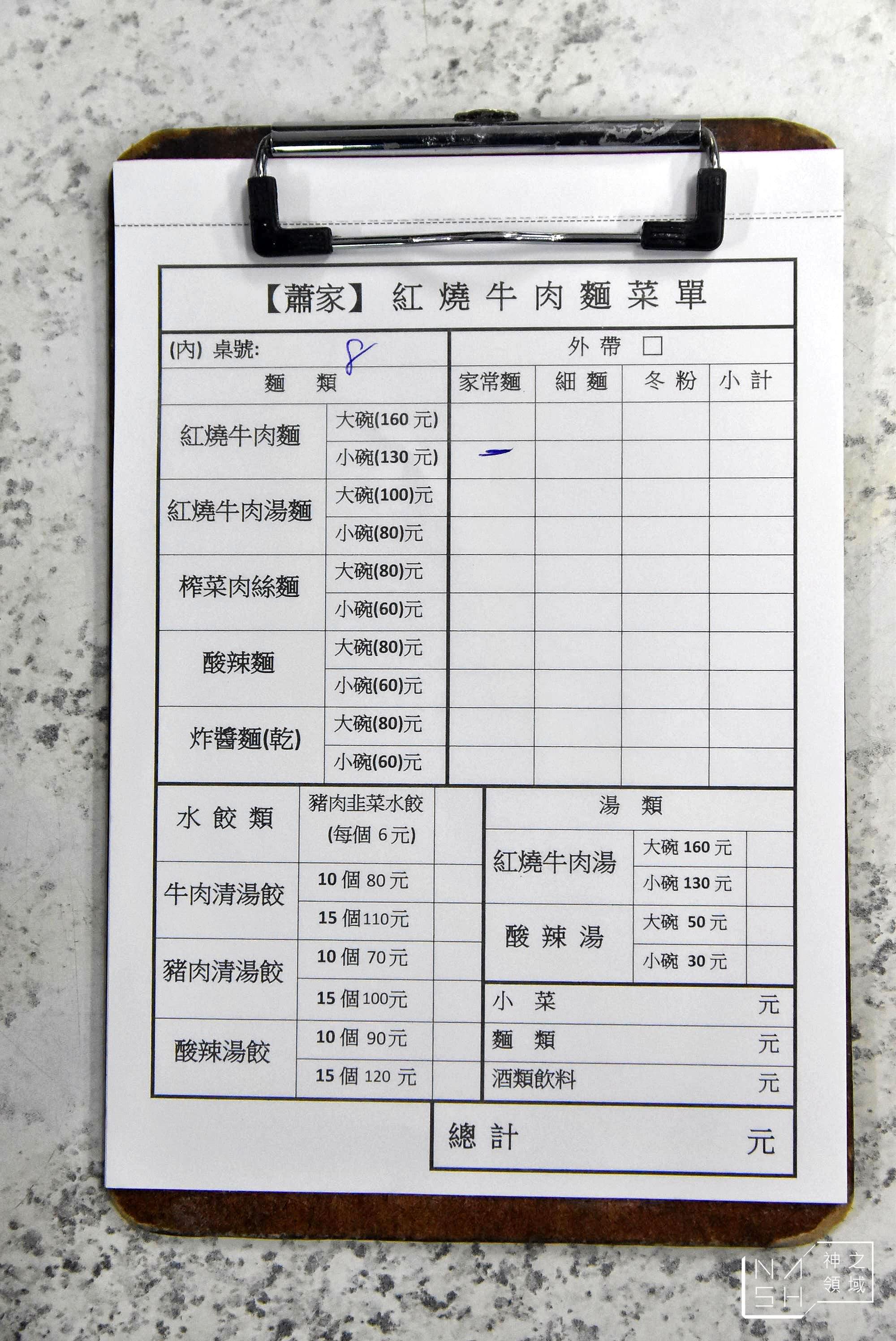 蕭家牛肉麵
