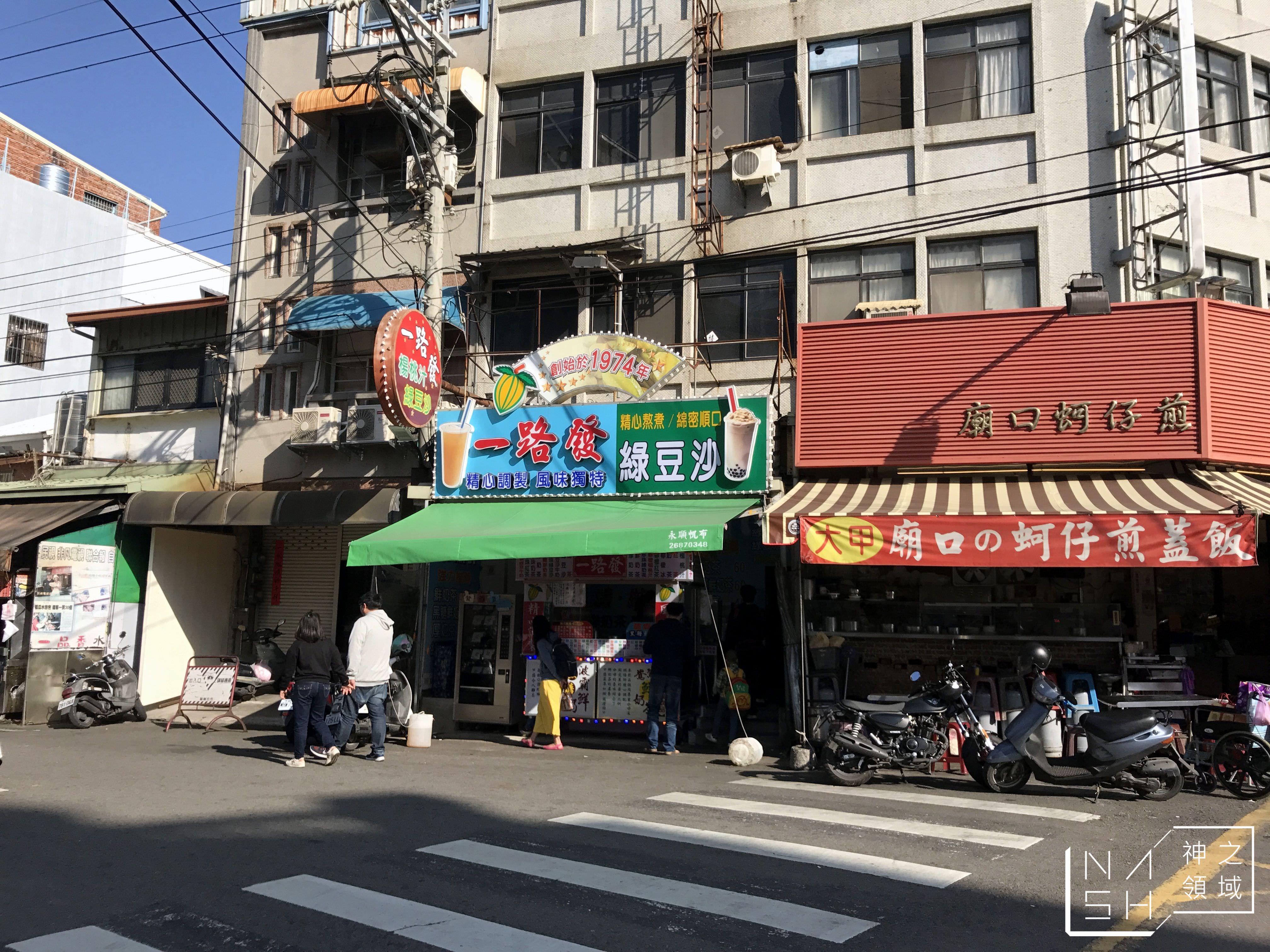 一路發,一路發綠豆沙牛奶,大甲必吃美食