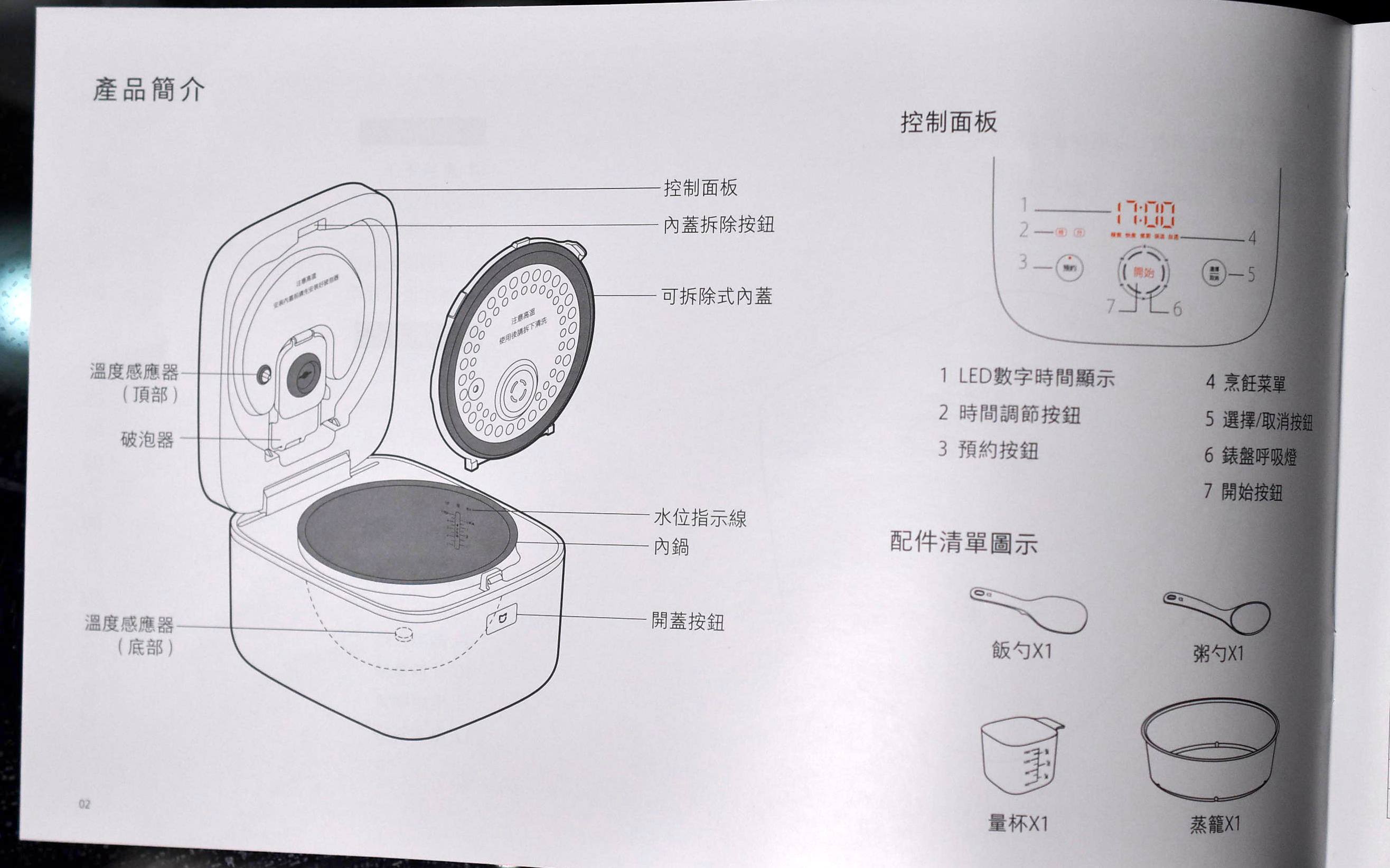 小米電鍋