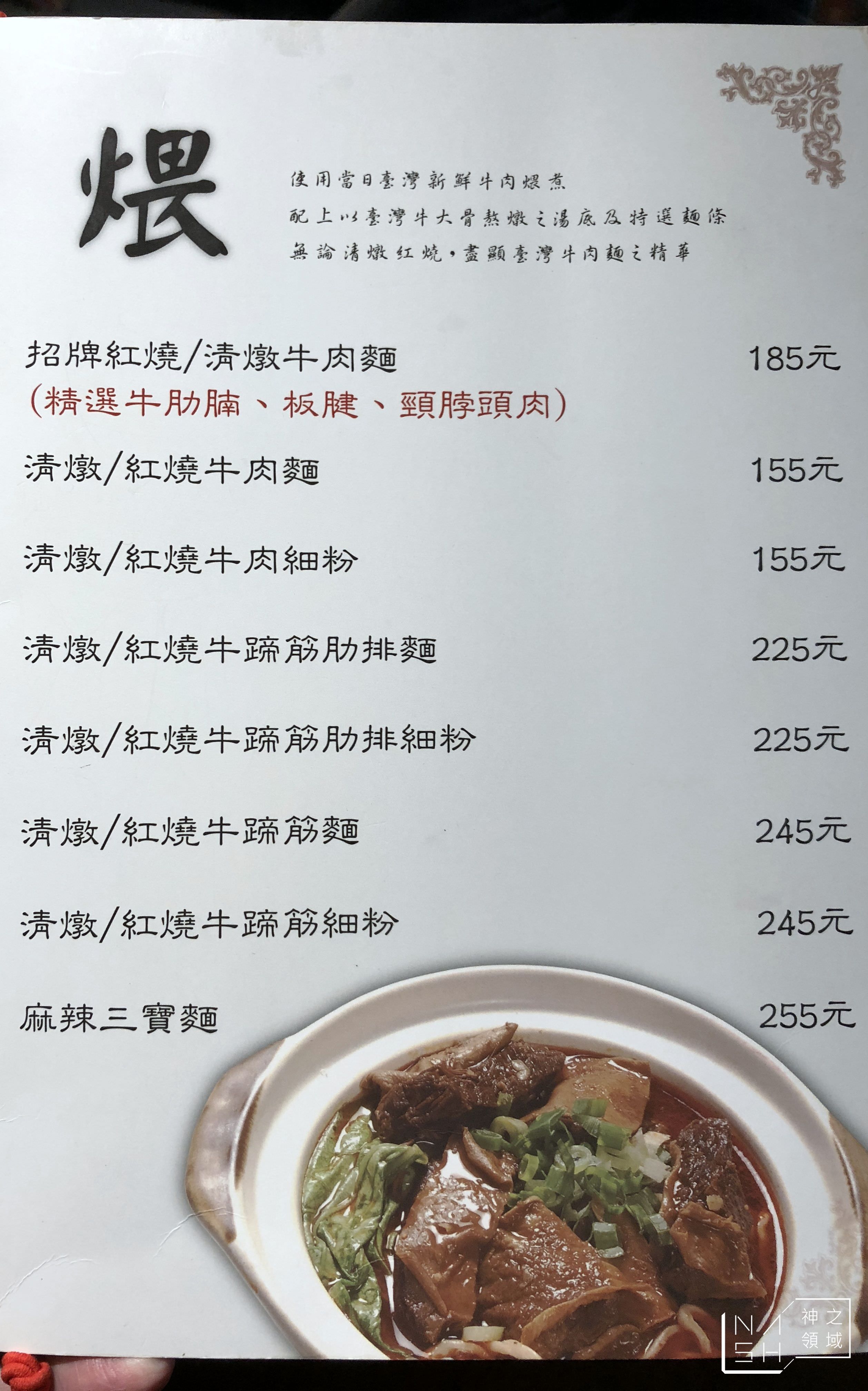 捷運國父紀念館美食推薦,清真中國牛肉麵,米其林推薦