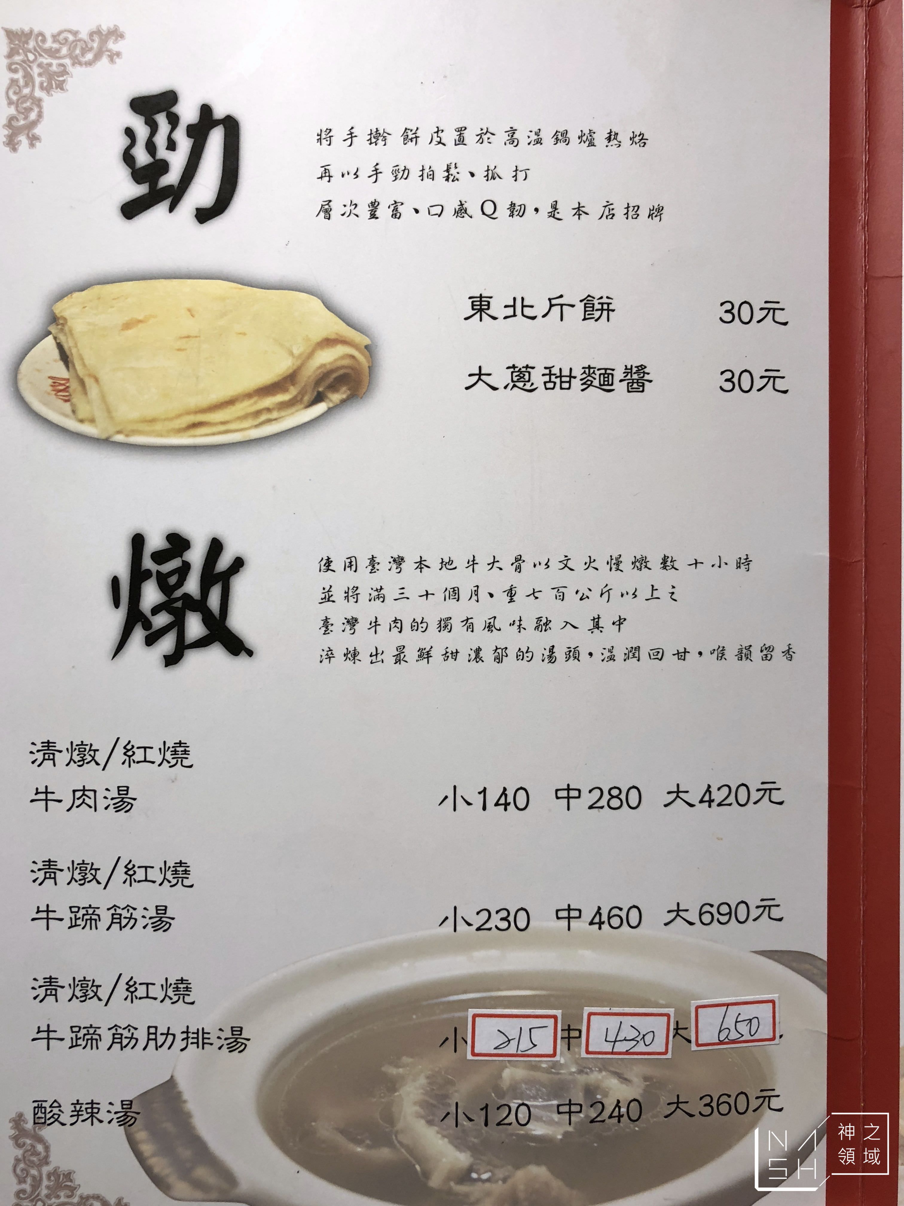 捷運國父紀念館美食推薦,清真中國牛肉麵,米其林推薦