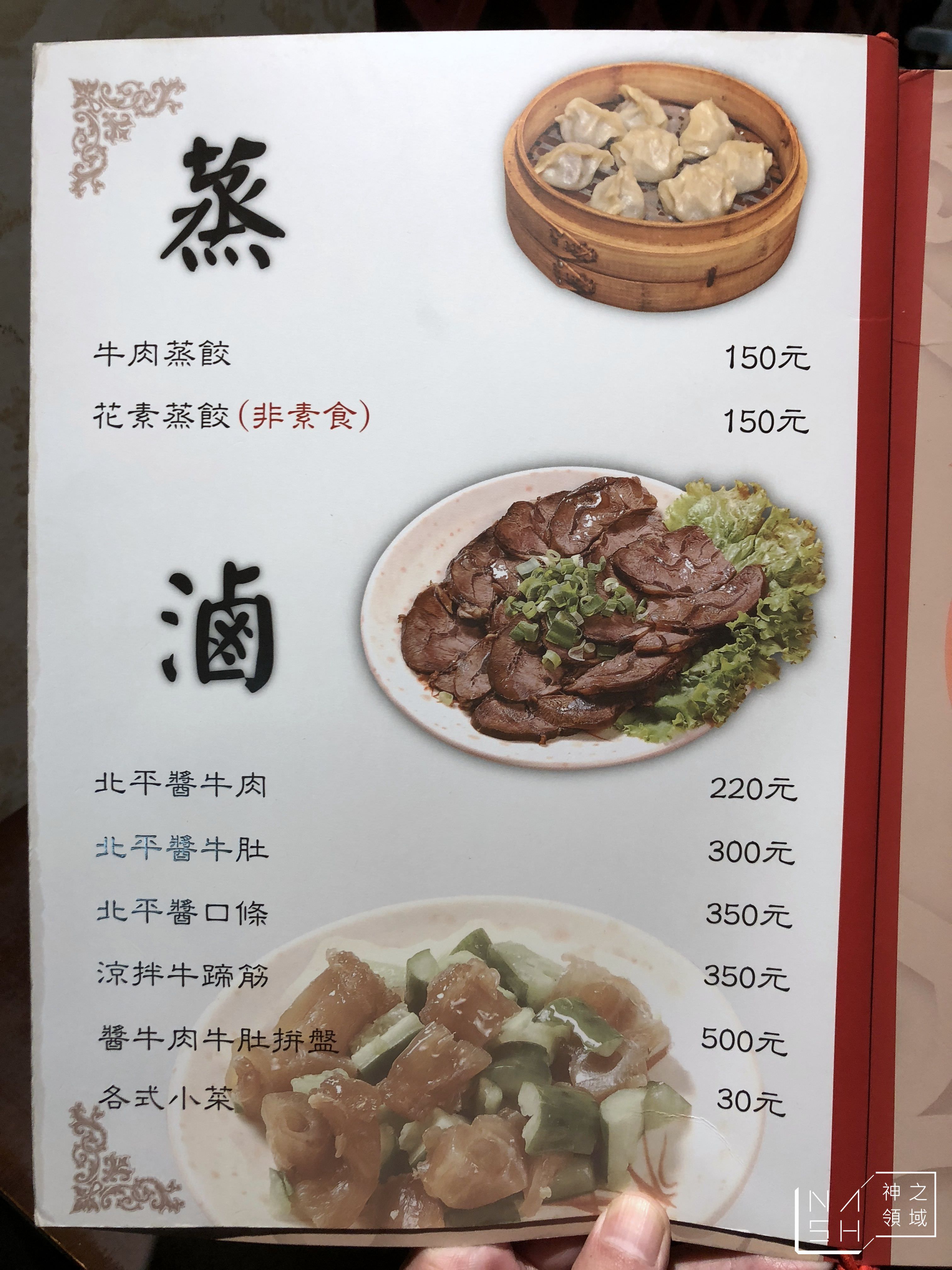 捷運國父紀念館美食推薦,清真中國牛肉麵,米其林推薦