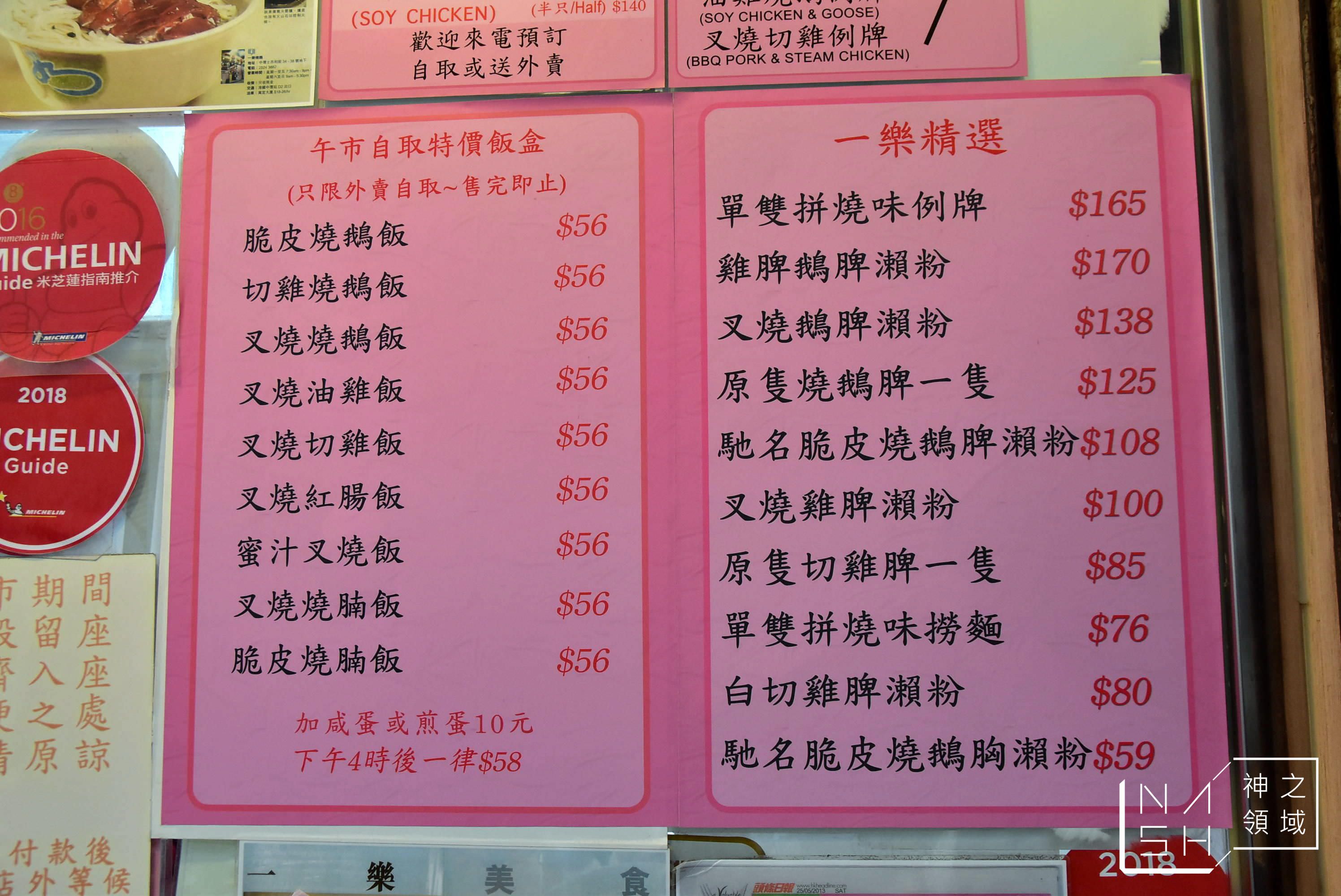 香港中環美食推薦,一樂燒鵝,Yat Lok Restaurant