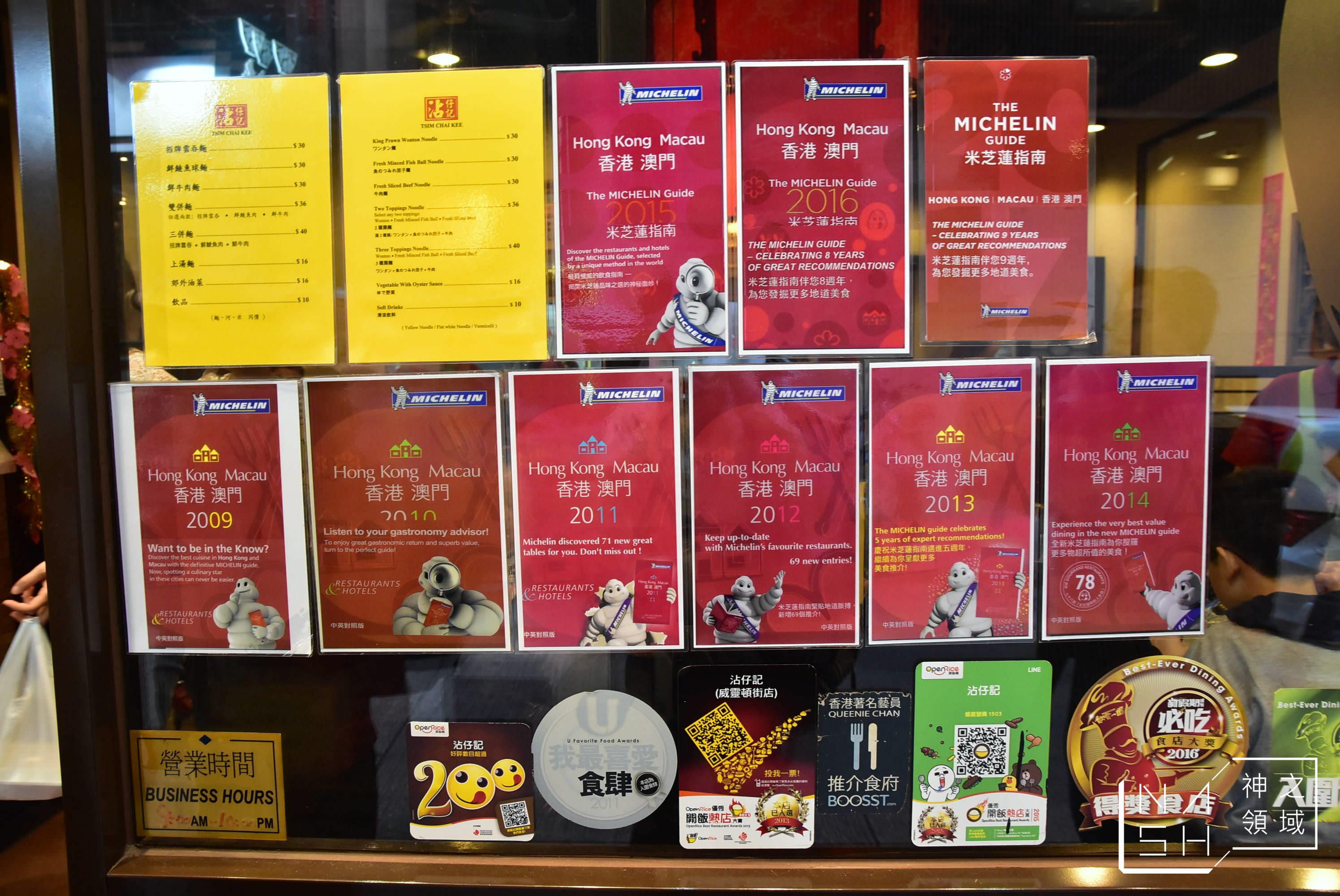 米其林推薦,香港中環美食推薦,沾仔記,Tsim Chai Kee Noodle