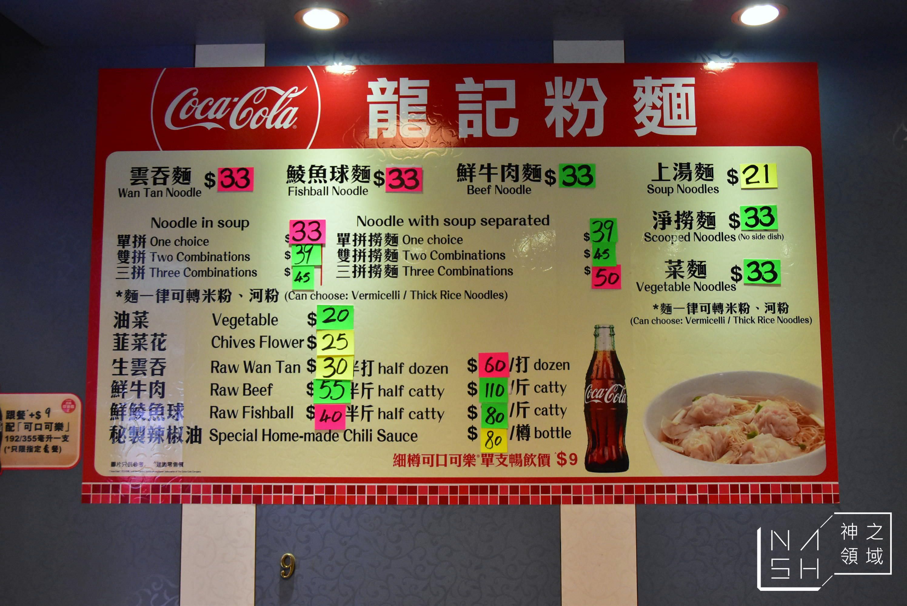 香港尖沙咀美食推薦,香港尖沙咀美食推介,香港美食推薦,龍記招牌雲吞,Lung Kee Wanton