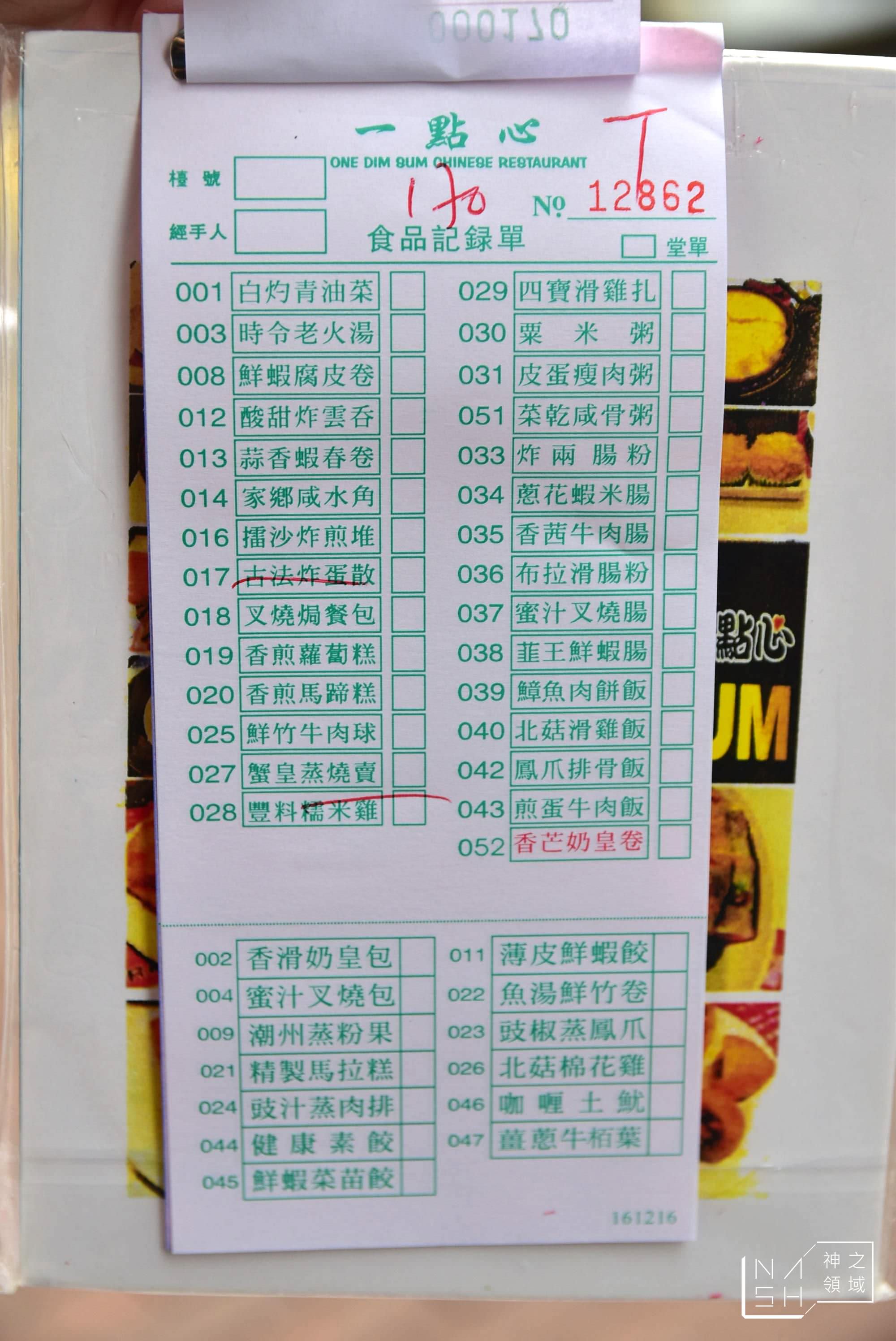 一點心,香港港式飲茶推薦,米其林一星港式飲茶推薦,One Dim Sum