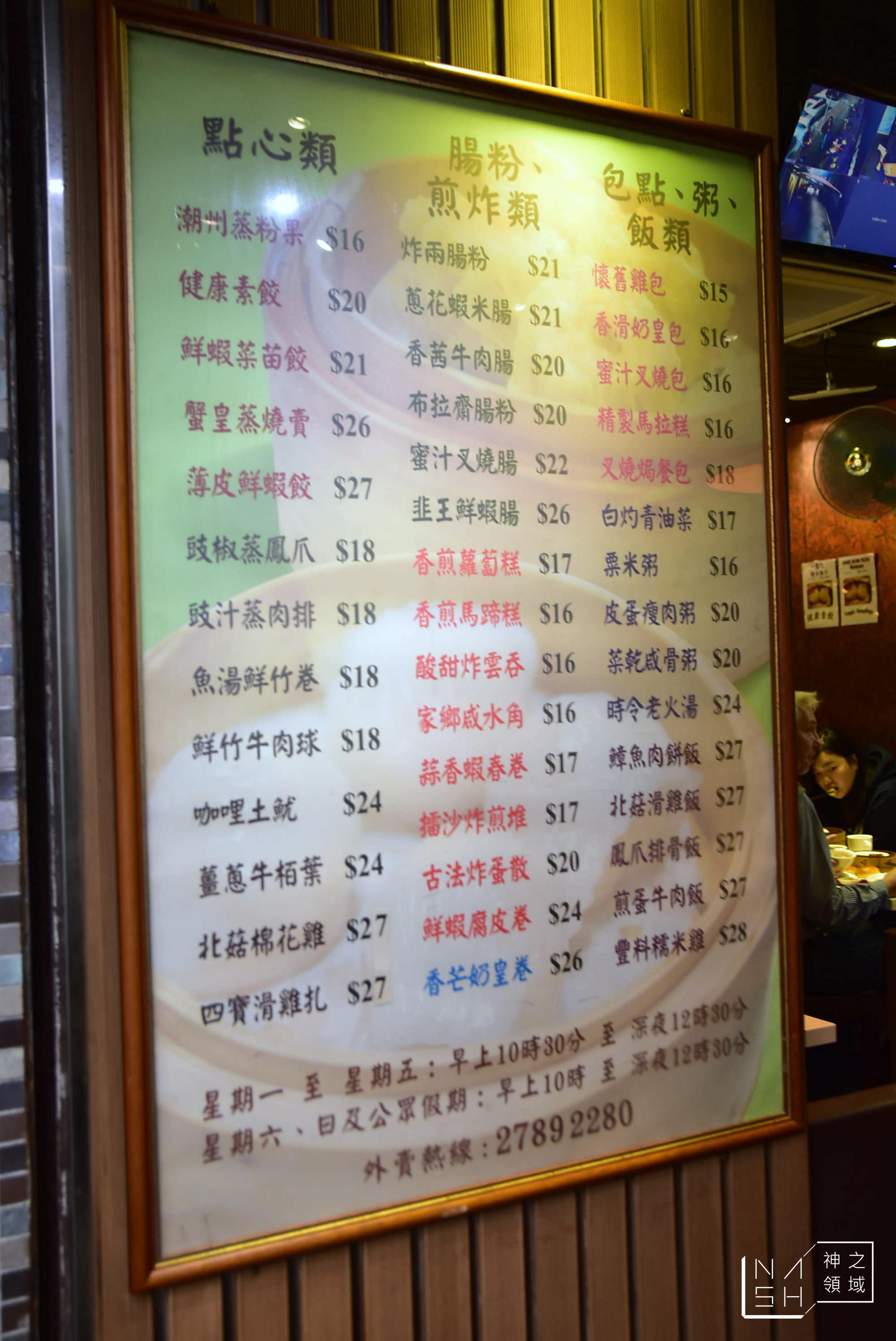 一點心,香港港式飲茶推薦,米其林一星港式飲茶推薦,One Dim Sum