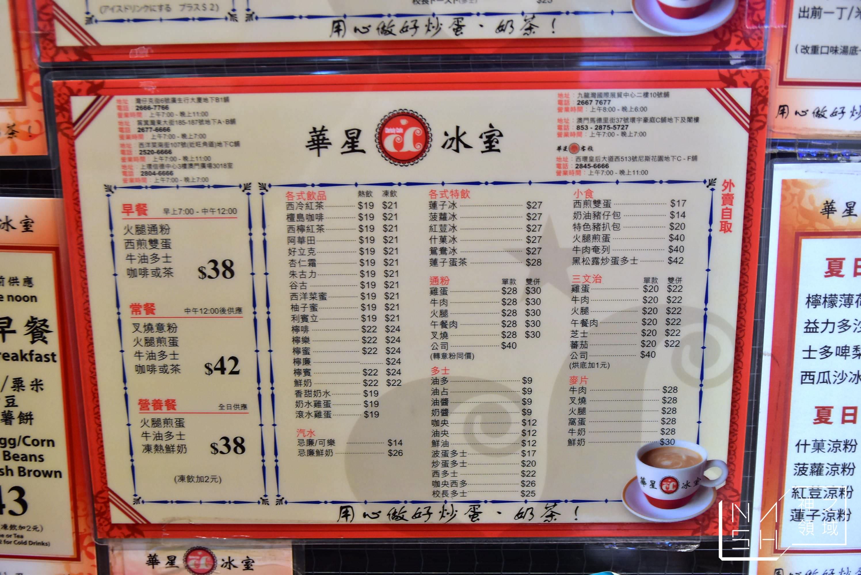 華星冰室,香港茶餐廳推薦,Capital Cafe