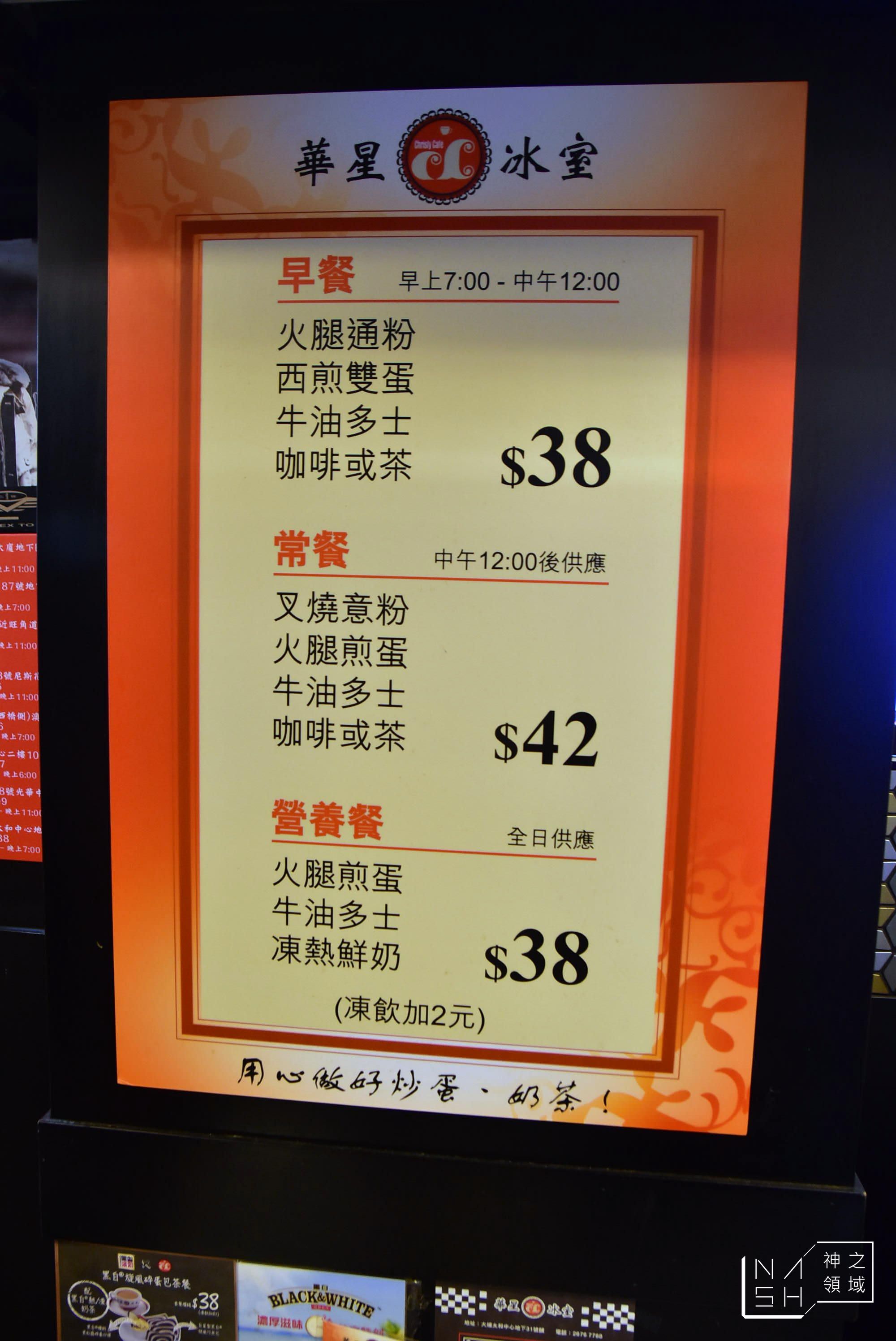 華星冰室,香港茶餐廳推薦,Capital Cafe