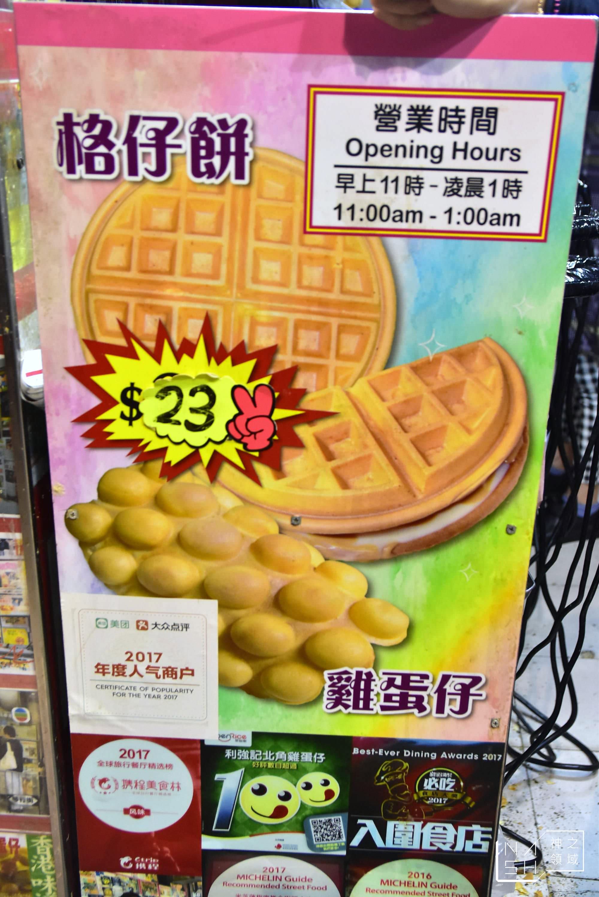 利強記北角雞蛋仔,Lee Keung Kee North Point Egg Ball,香港雞蛋仔推薦,香港必吃雞蛋仔