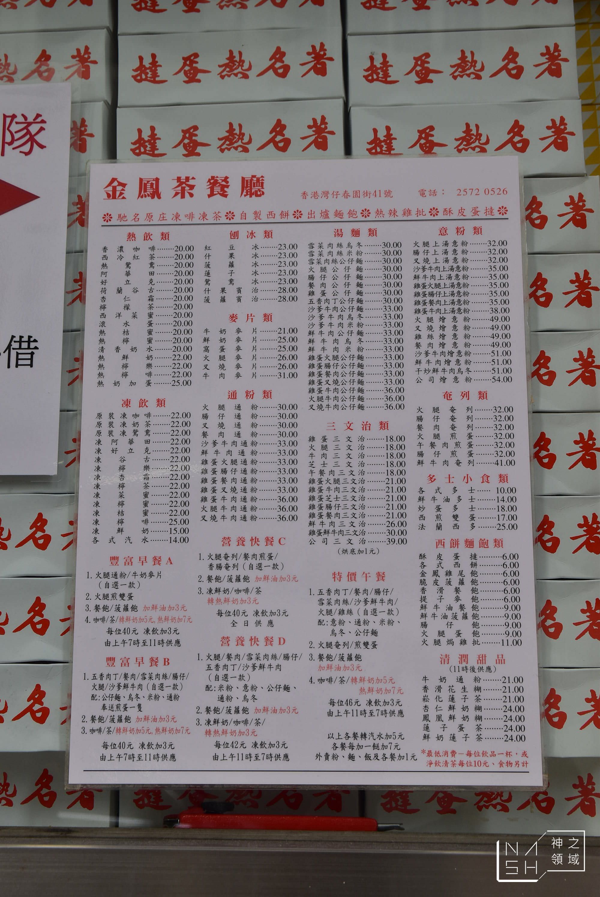 Kam Fung Restaurant,金鳳茶餐廳