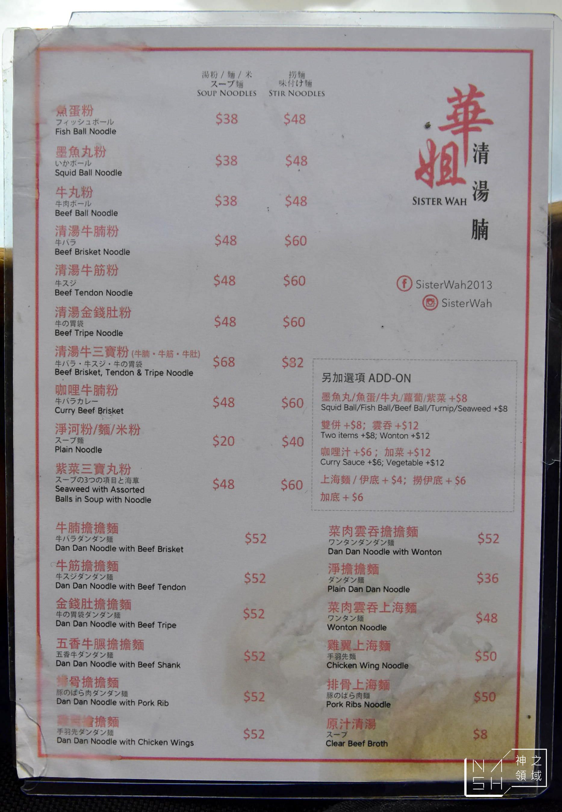 華姐牛腩,香港天后美食推薦,華姐清湯腩,Sister Wah,九記牛腩