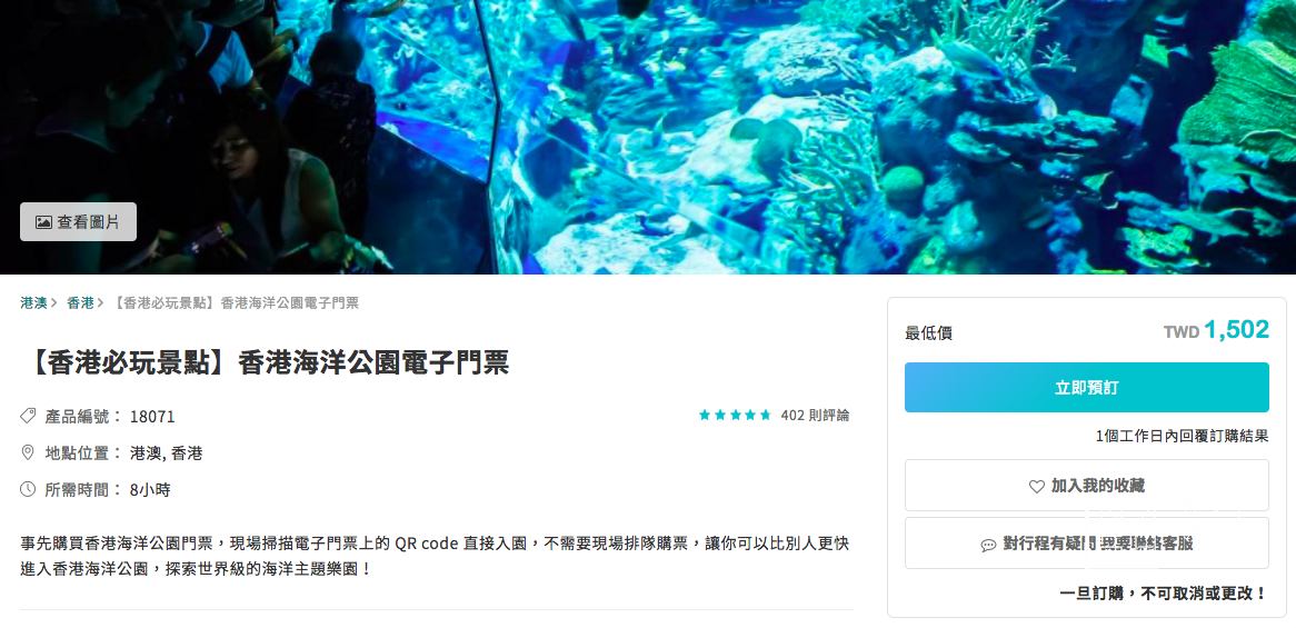 海洋公園交通,海洋公園攻略,香港海洋公園,海洋公園門票優惠