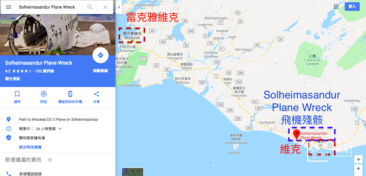 冰島飛機殘