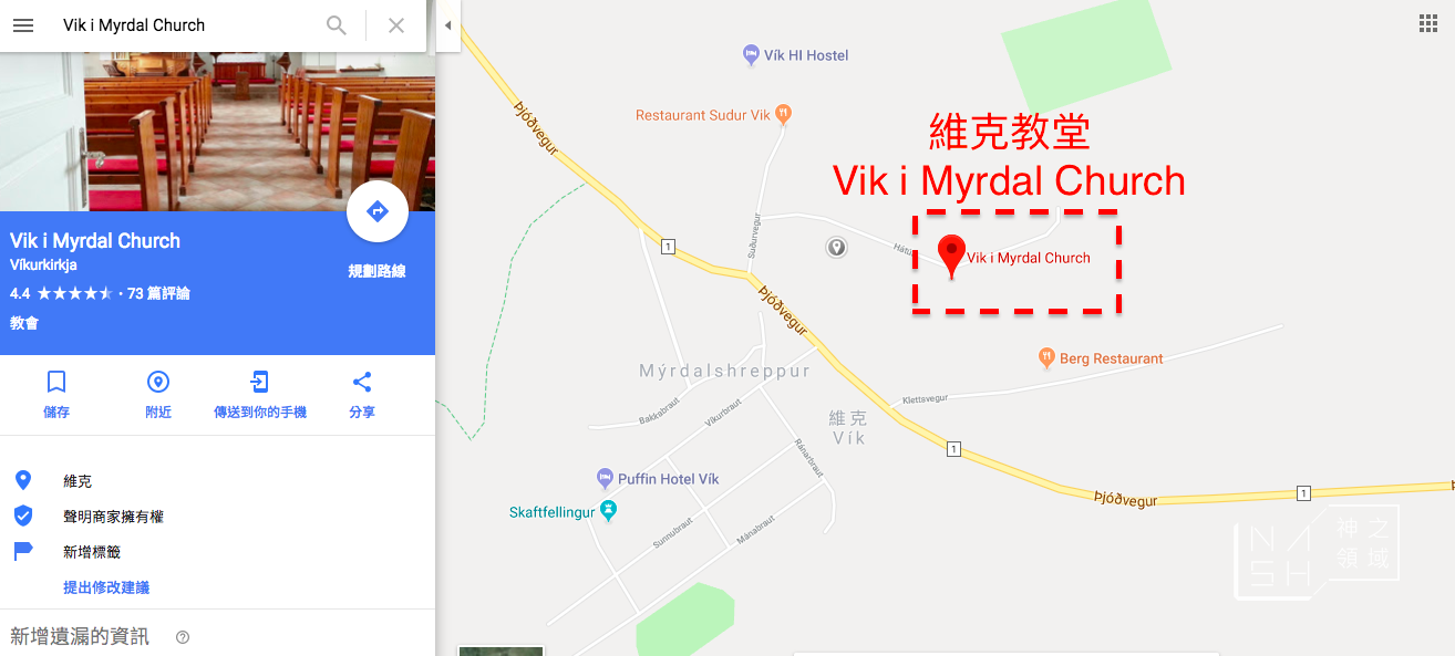 Vik i Myrdal Church,冰島自由行環島景點推薦,冰島自助景點推薦,維克教堂,vik church
