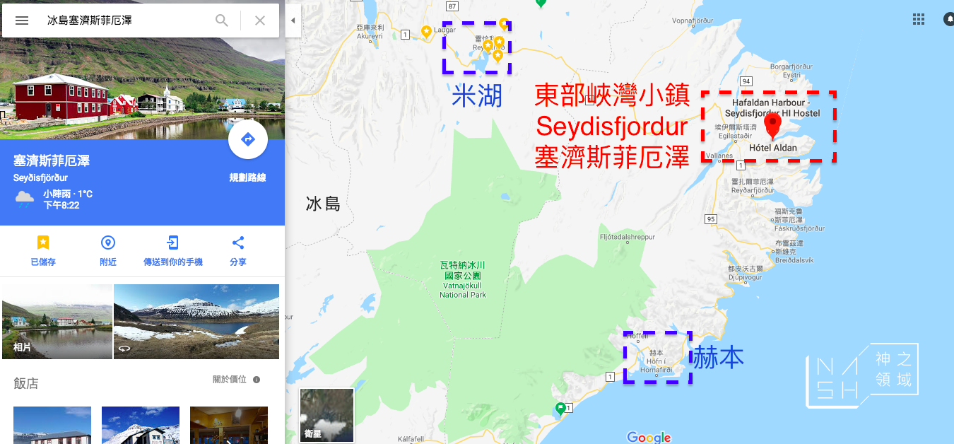 冰島自由行環島景點推薦,塞濟斯菲厄澤,Seydisfjordur,冰島東部峽灣小鎮,白日夢冒險王滑板公路