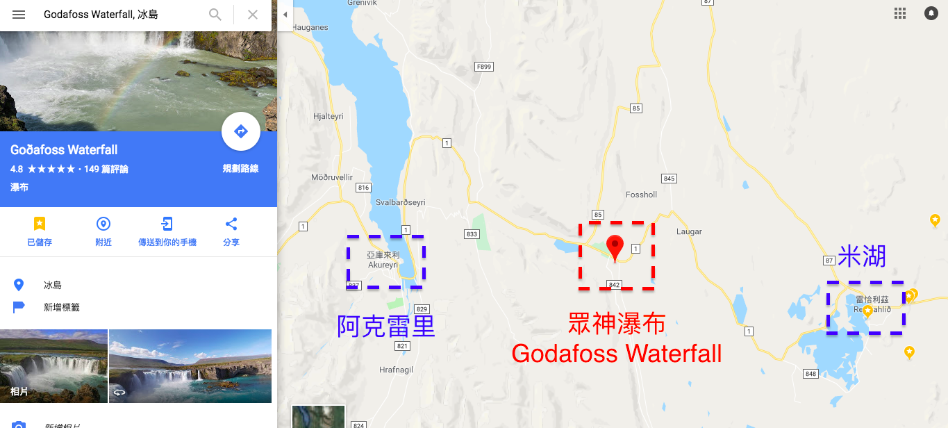 Godafoss Waterfall 眾神瀑布