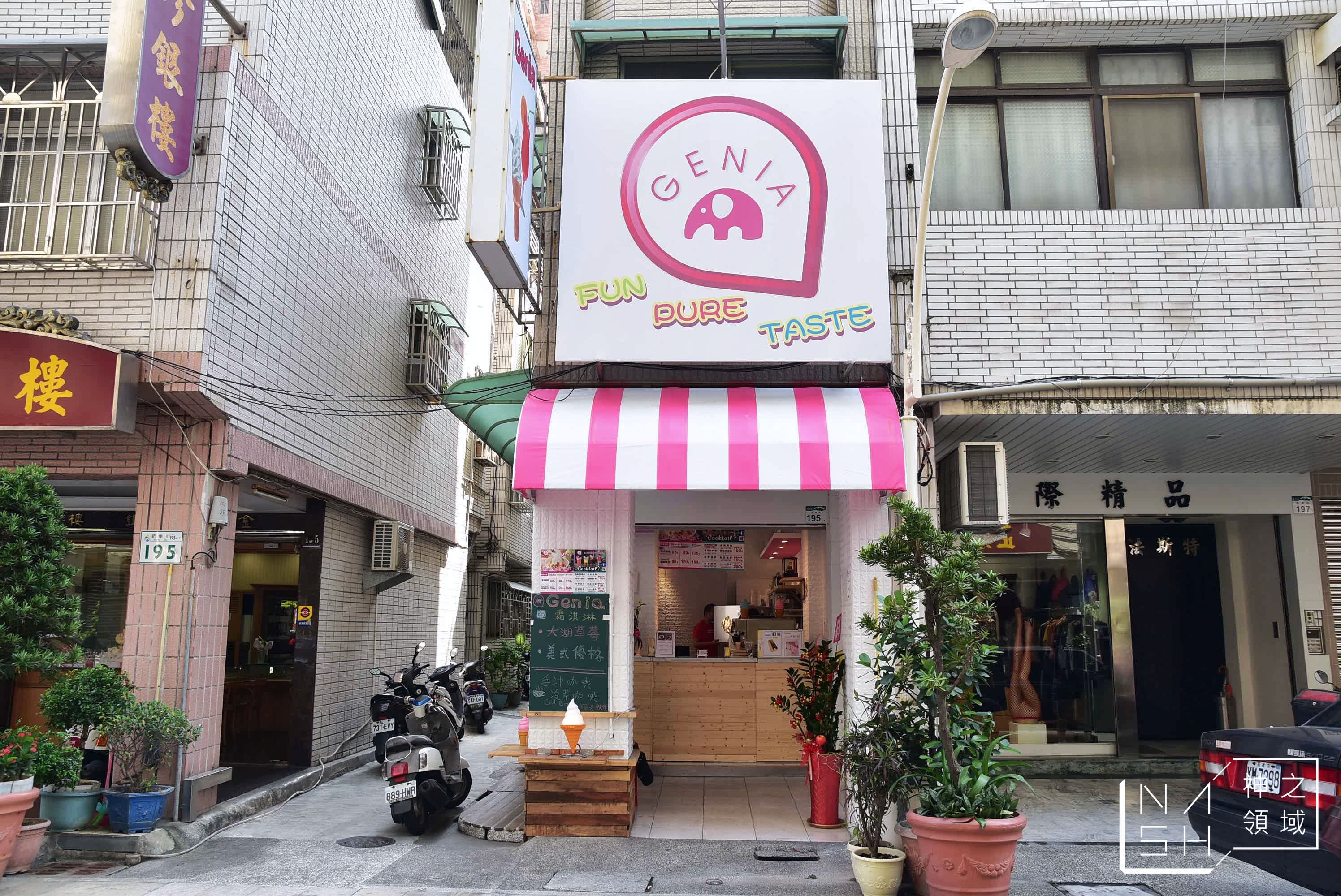Genia創意優格霜淇淋