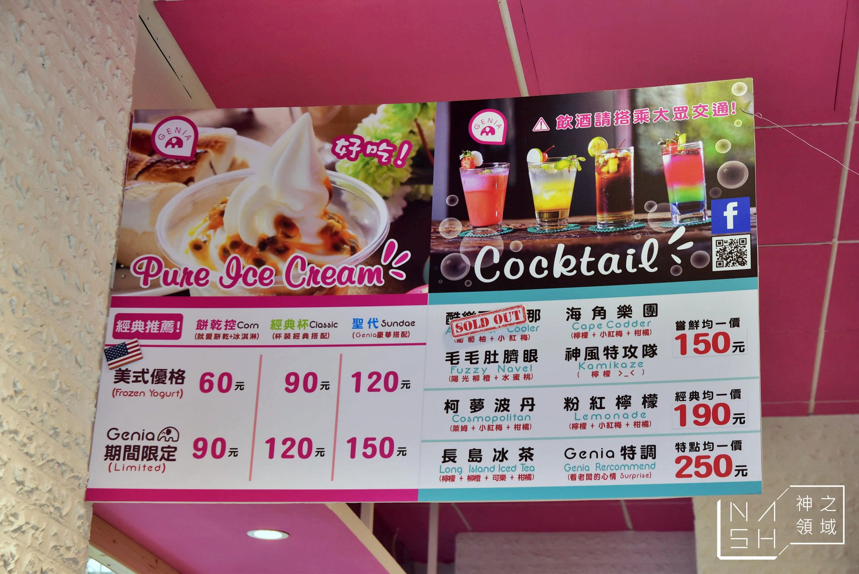 Genia創意優格霜淇淋