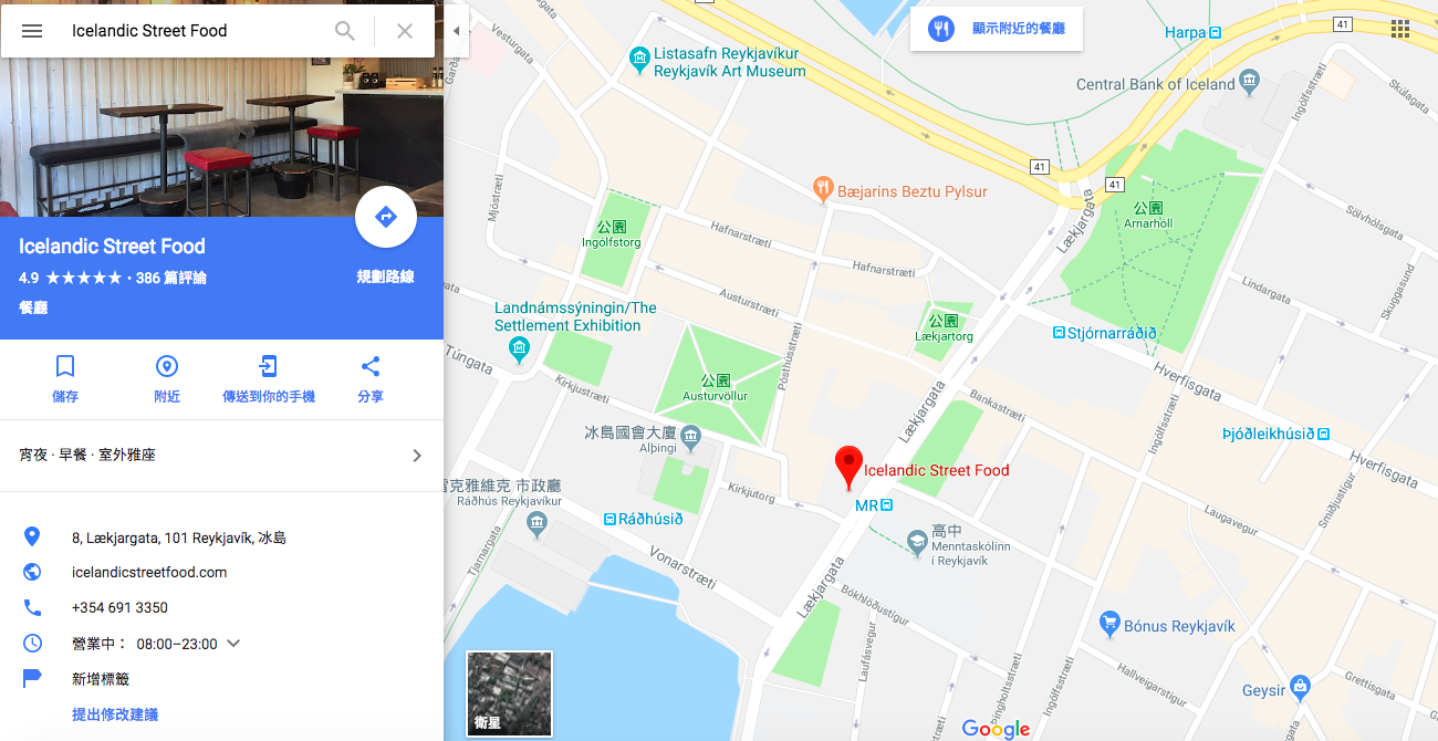 雷克雅維克美食