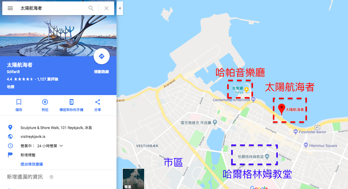 雷克雅維克景點
