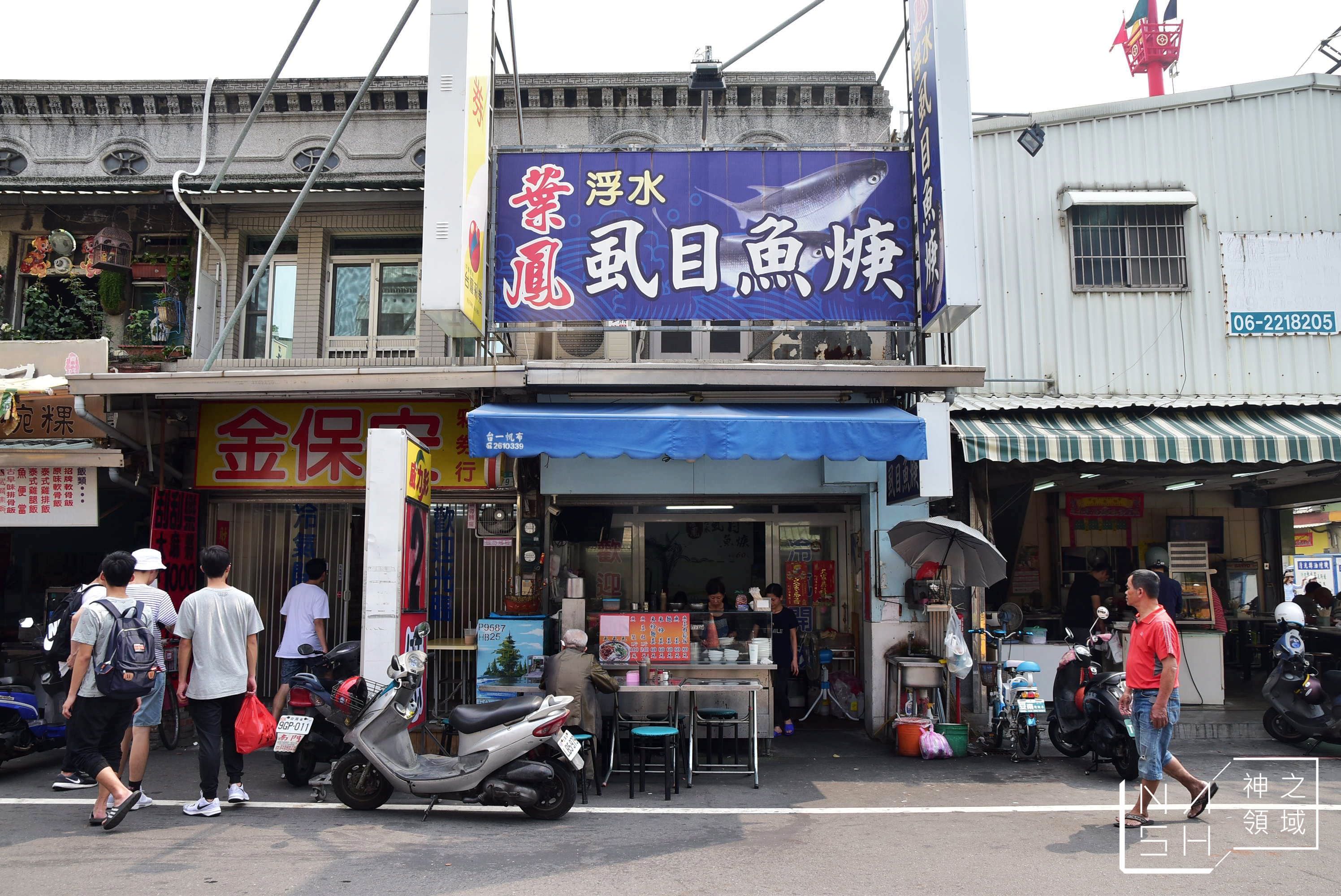 葉鳳浮水魚羹