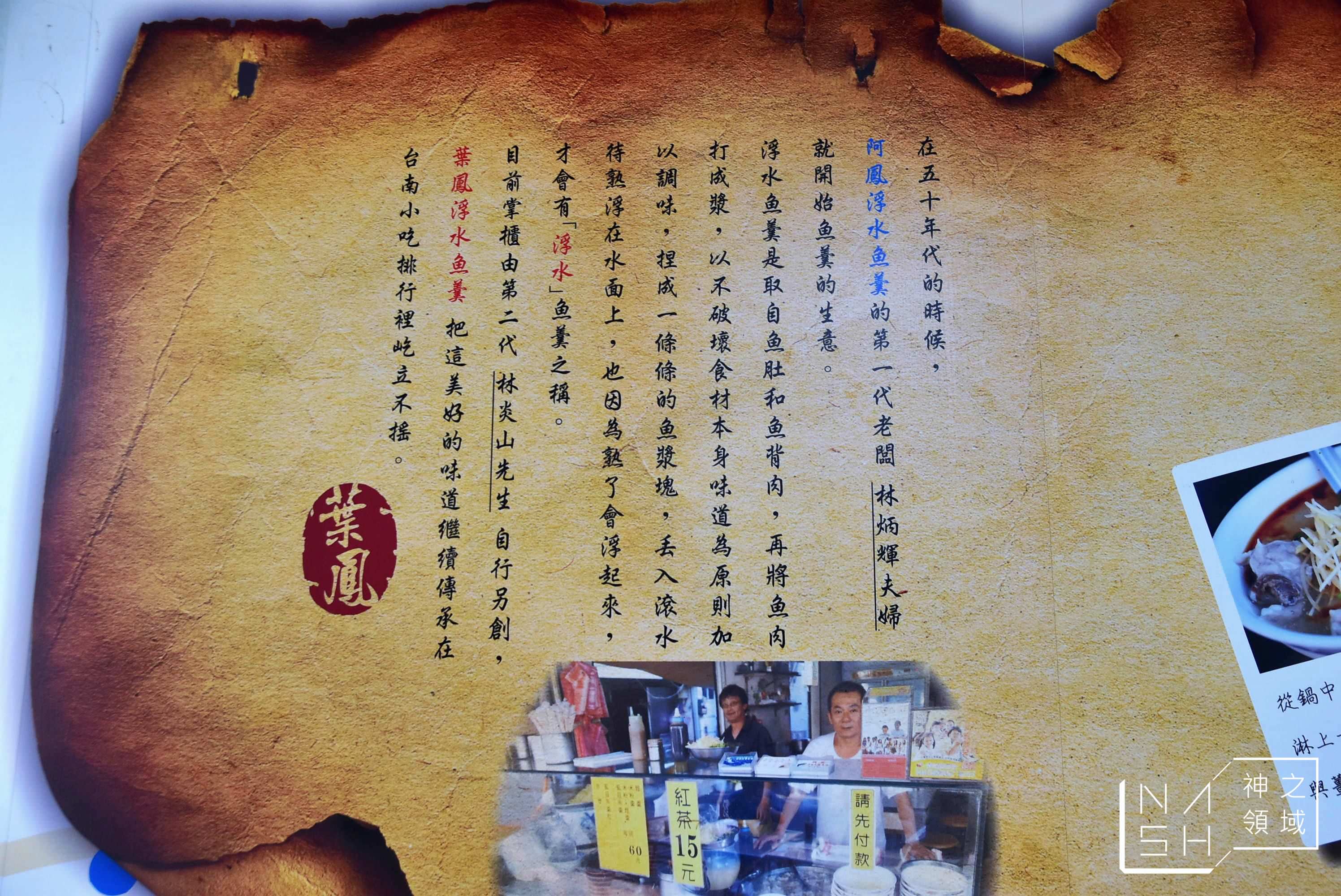 葉鳳浮水魚羹