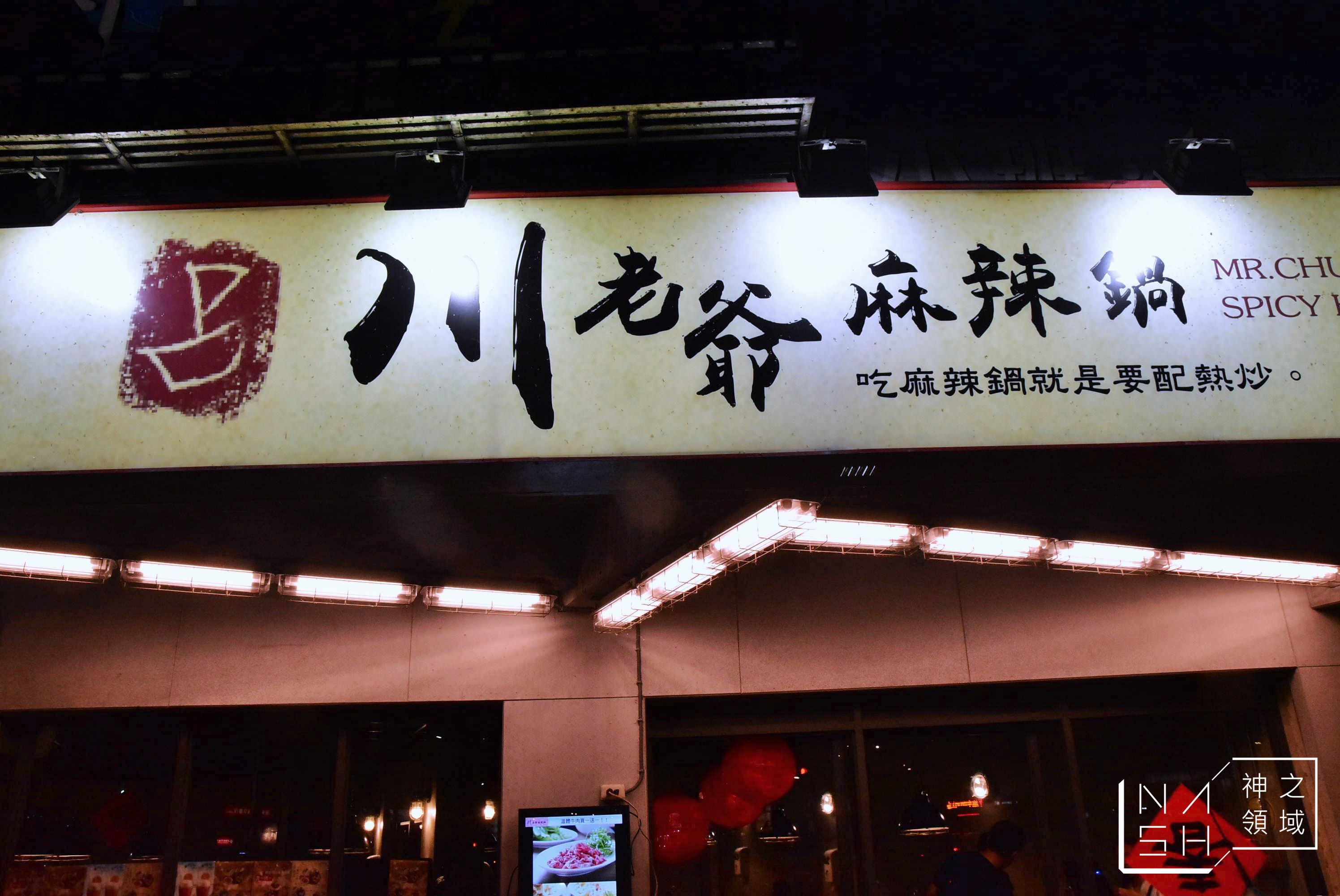 內湖火鍋推薦