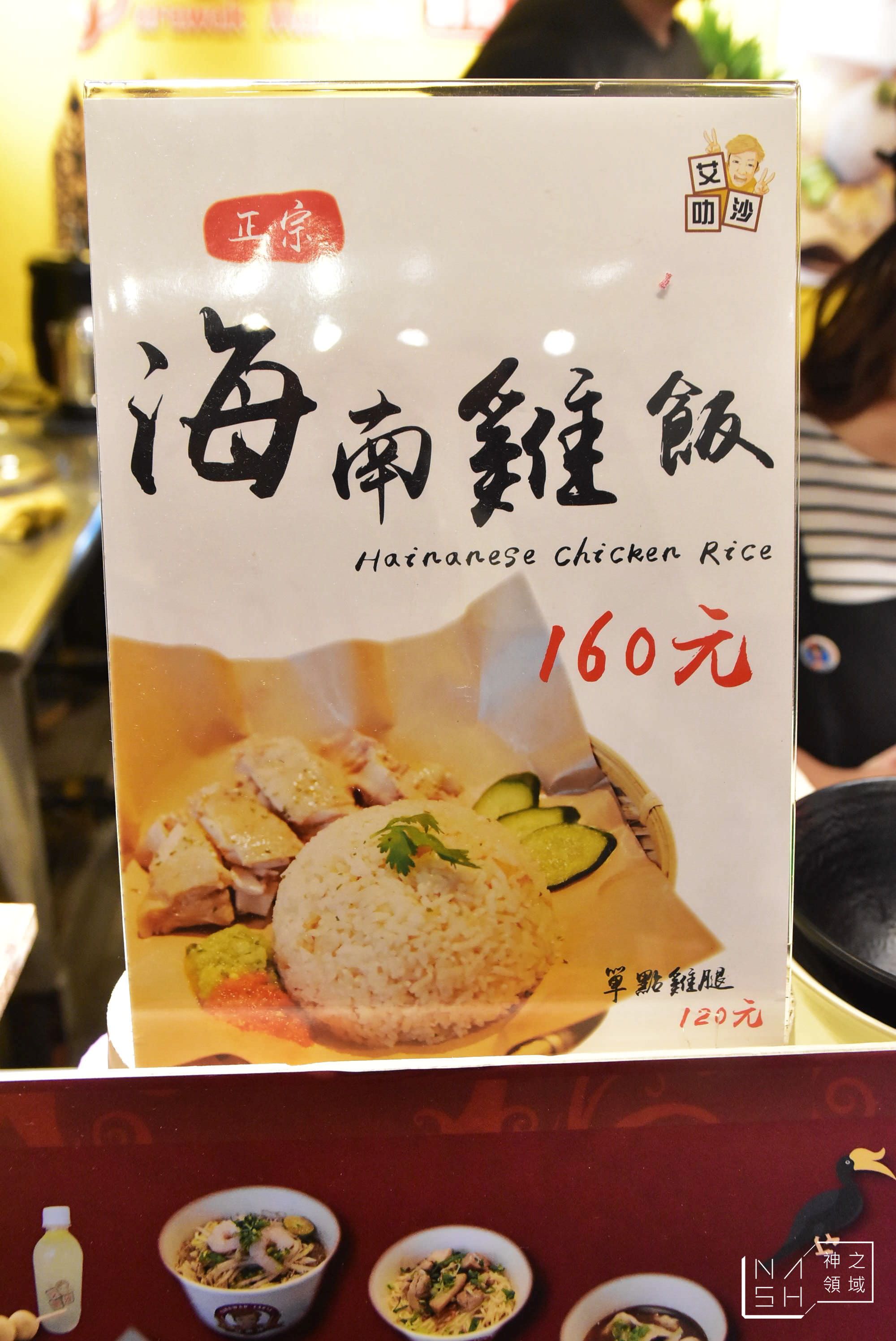 台北海南雞飯推薦