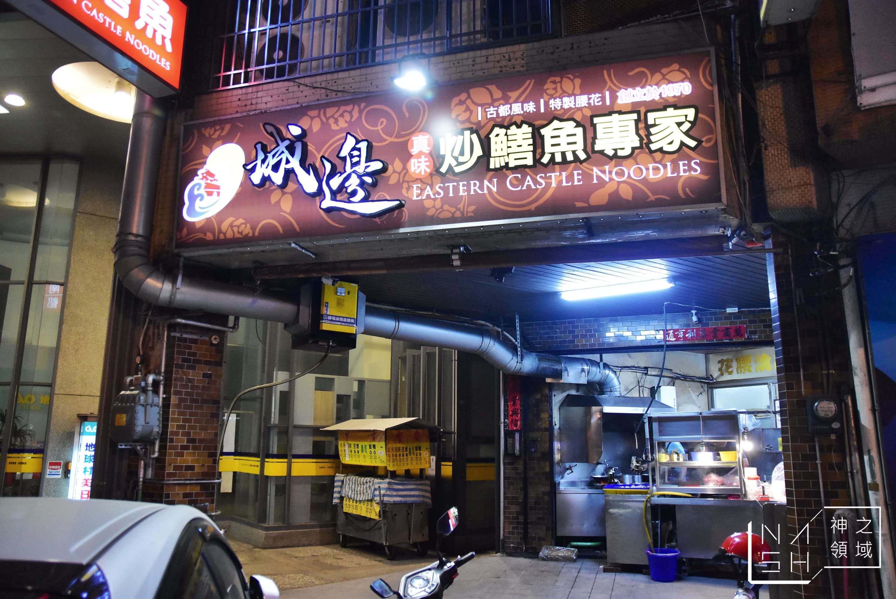城邊炒鱔魚