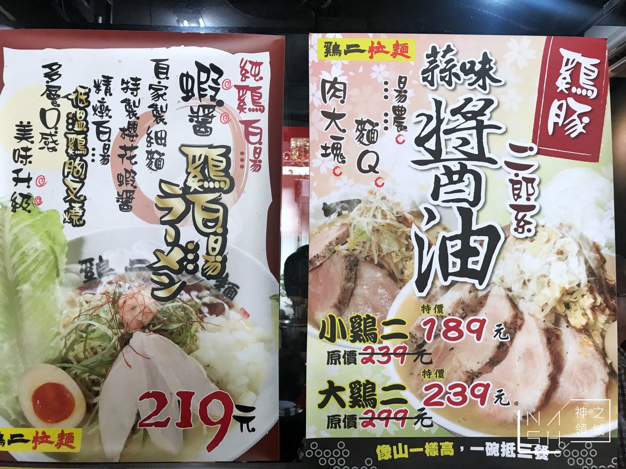 雞二拉麵