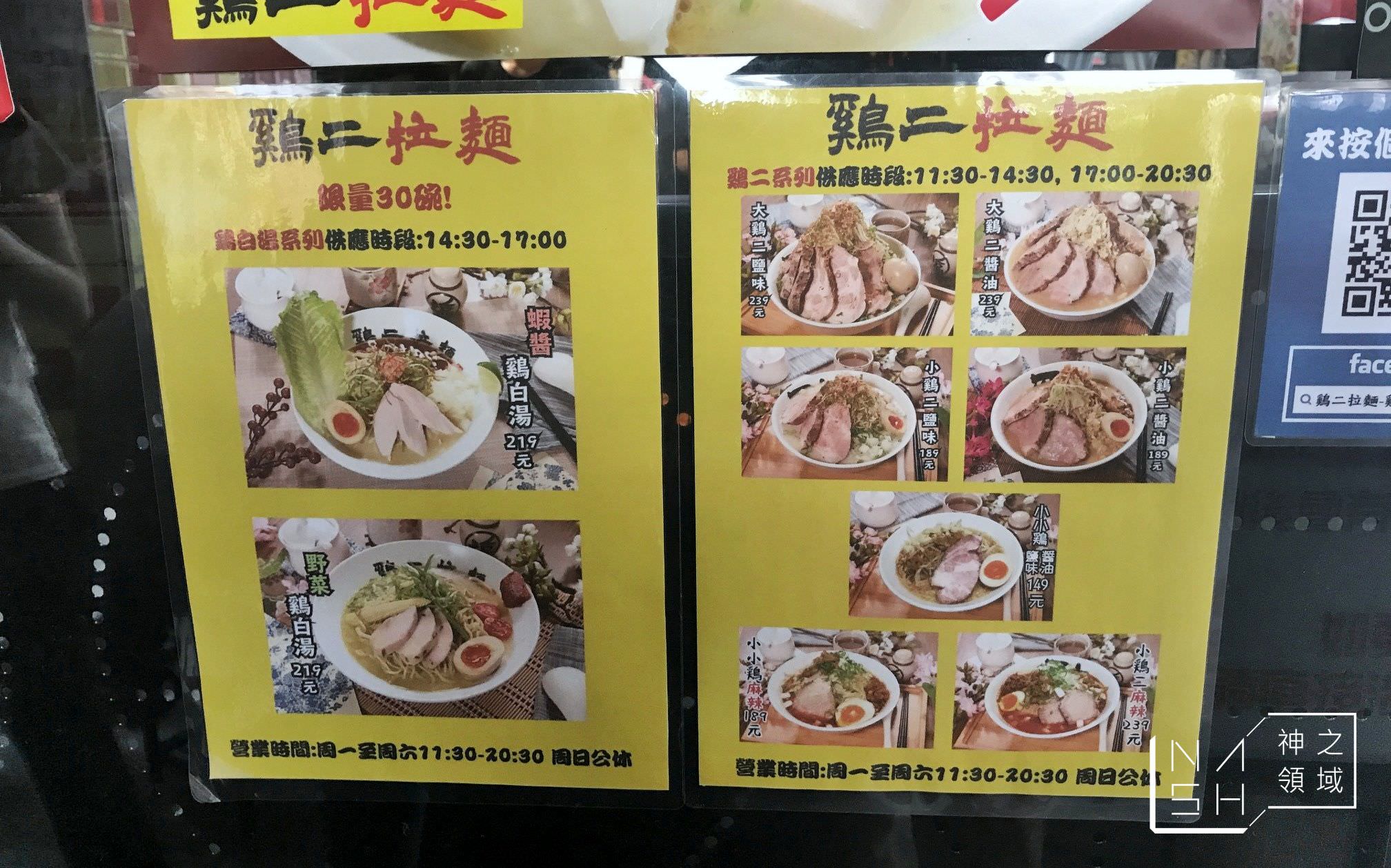 雞二拉麵