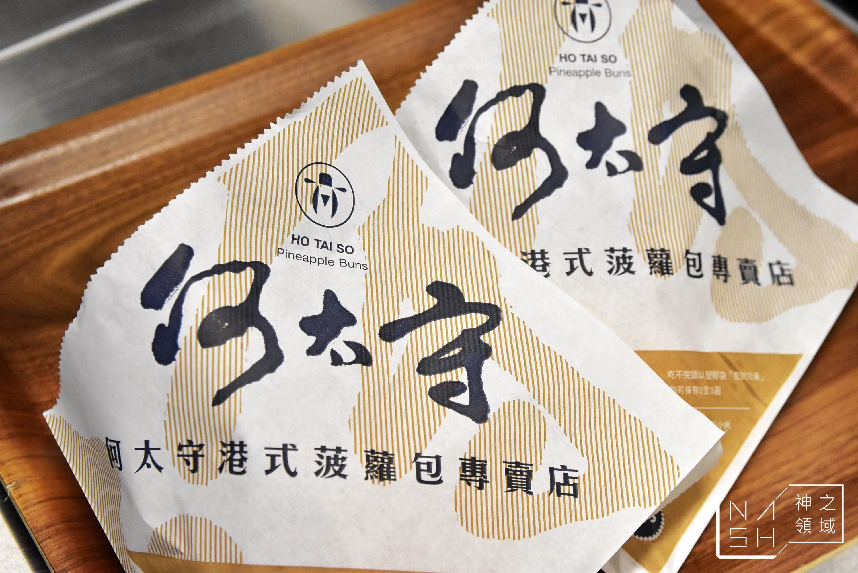何太守港式菠蘿包