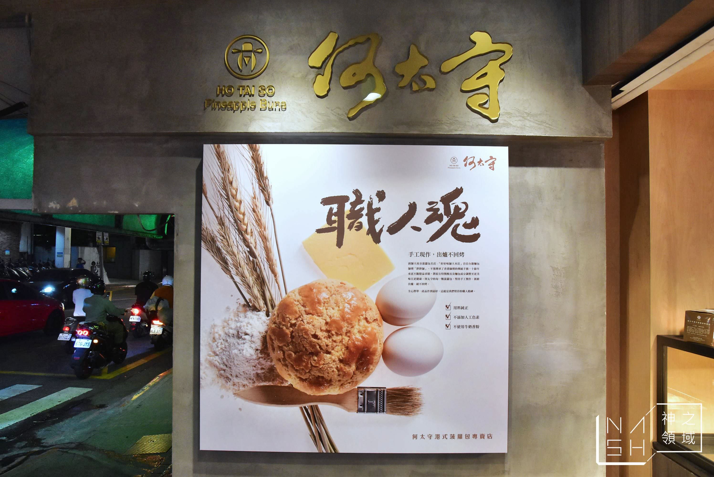 何太守港式菠蘿包