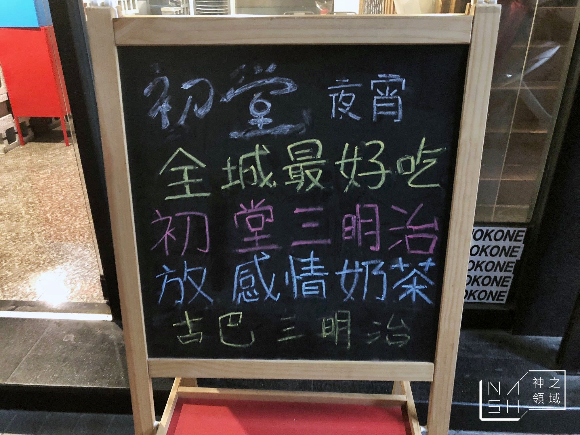 初堂古巴三明治