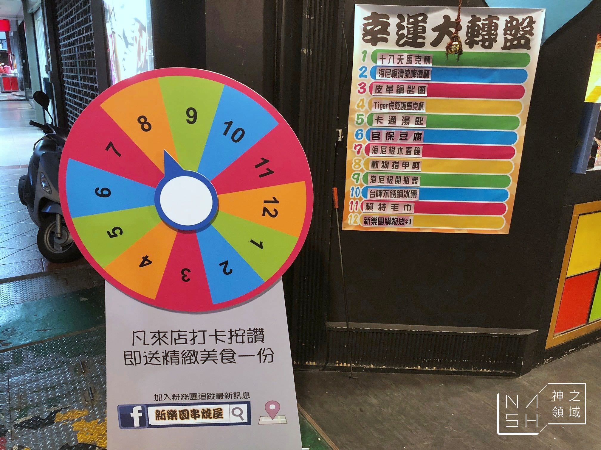 新樂園熱炒串燒