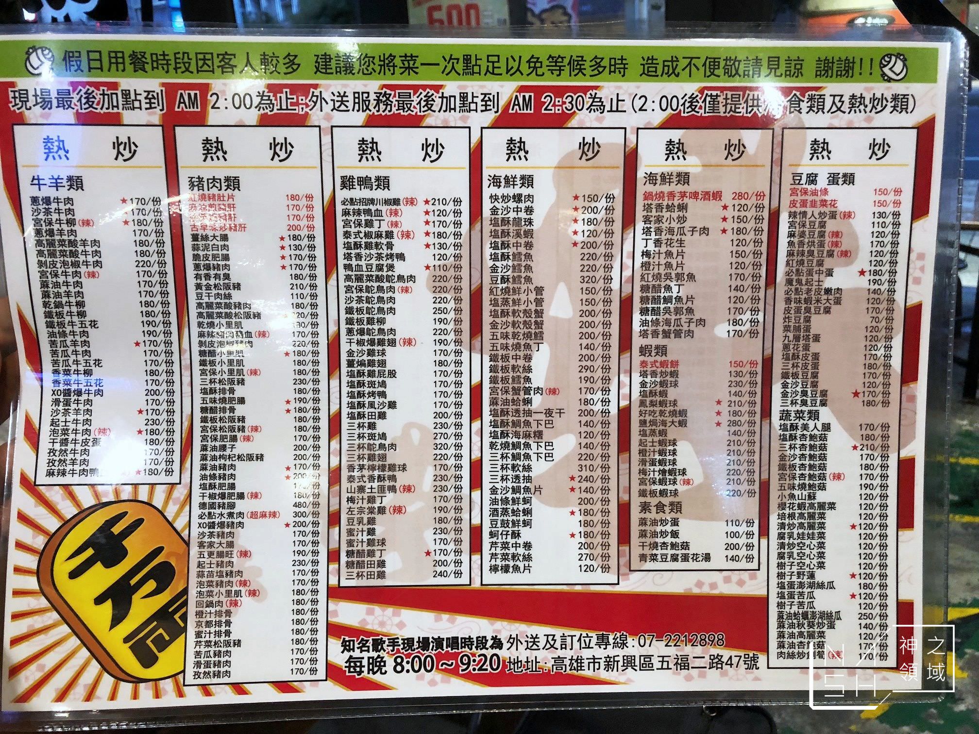 新樂園熱炒串燒