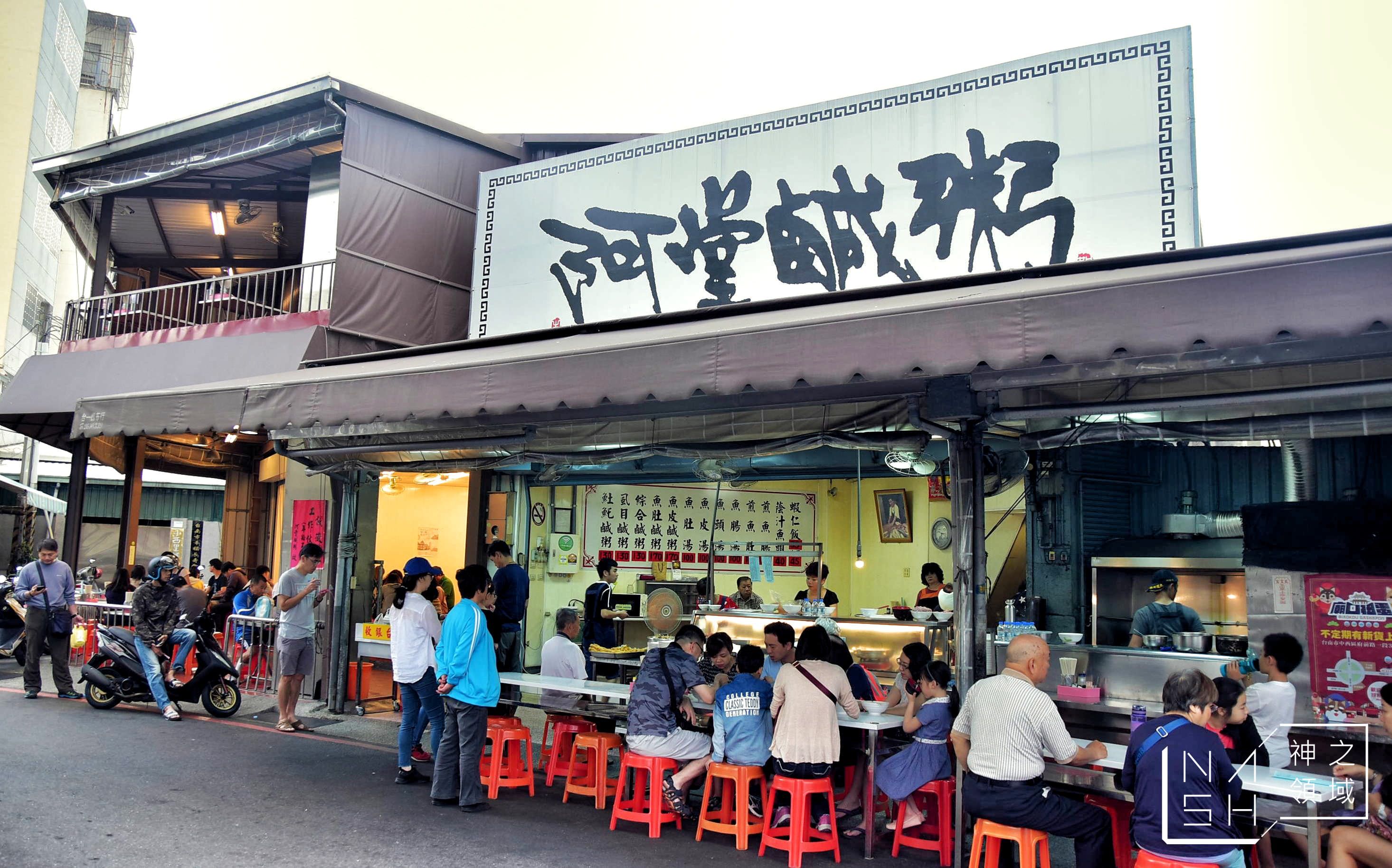 阿堂鹹粥