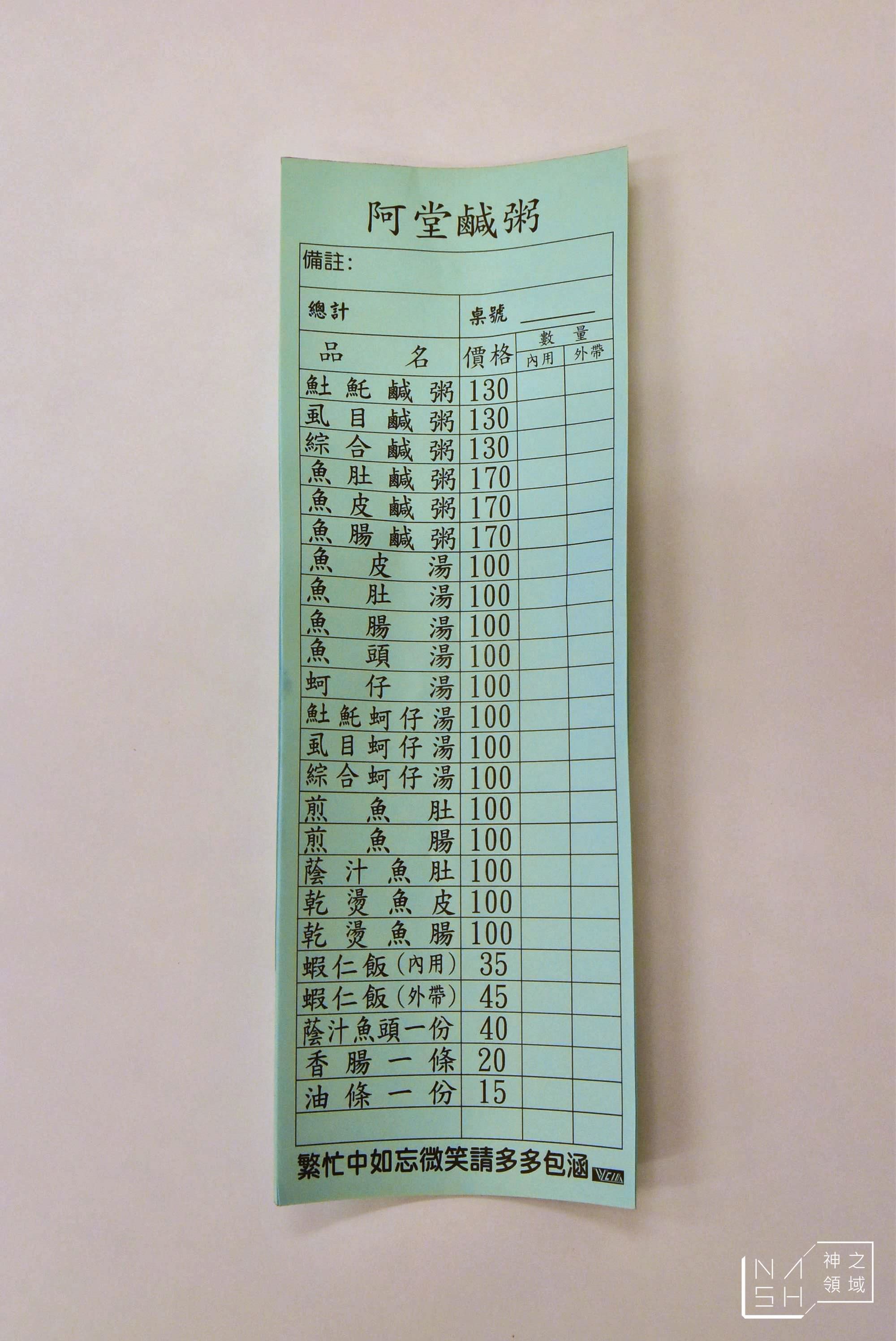 阿堂鹹粥