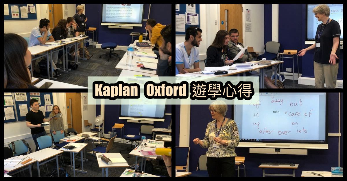 KAPLAN,Kaplan評價,英國語言學校,英國遊學推薦,KAPLAN牛津分校 @Nash，神之領域