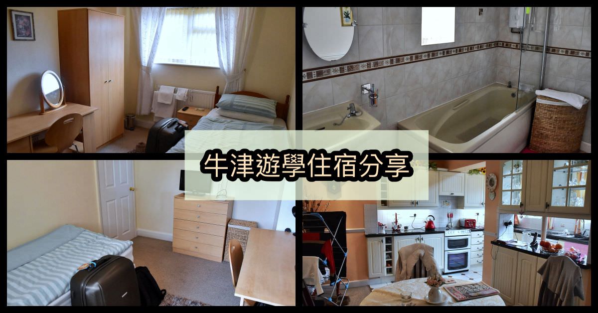 牛津遊學,英國遊學推薦,KAPLAN牛津分校 @Nash，神之領域