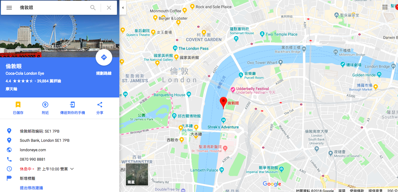 倫敦眼