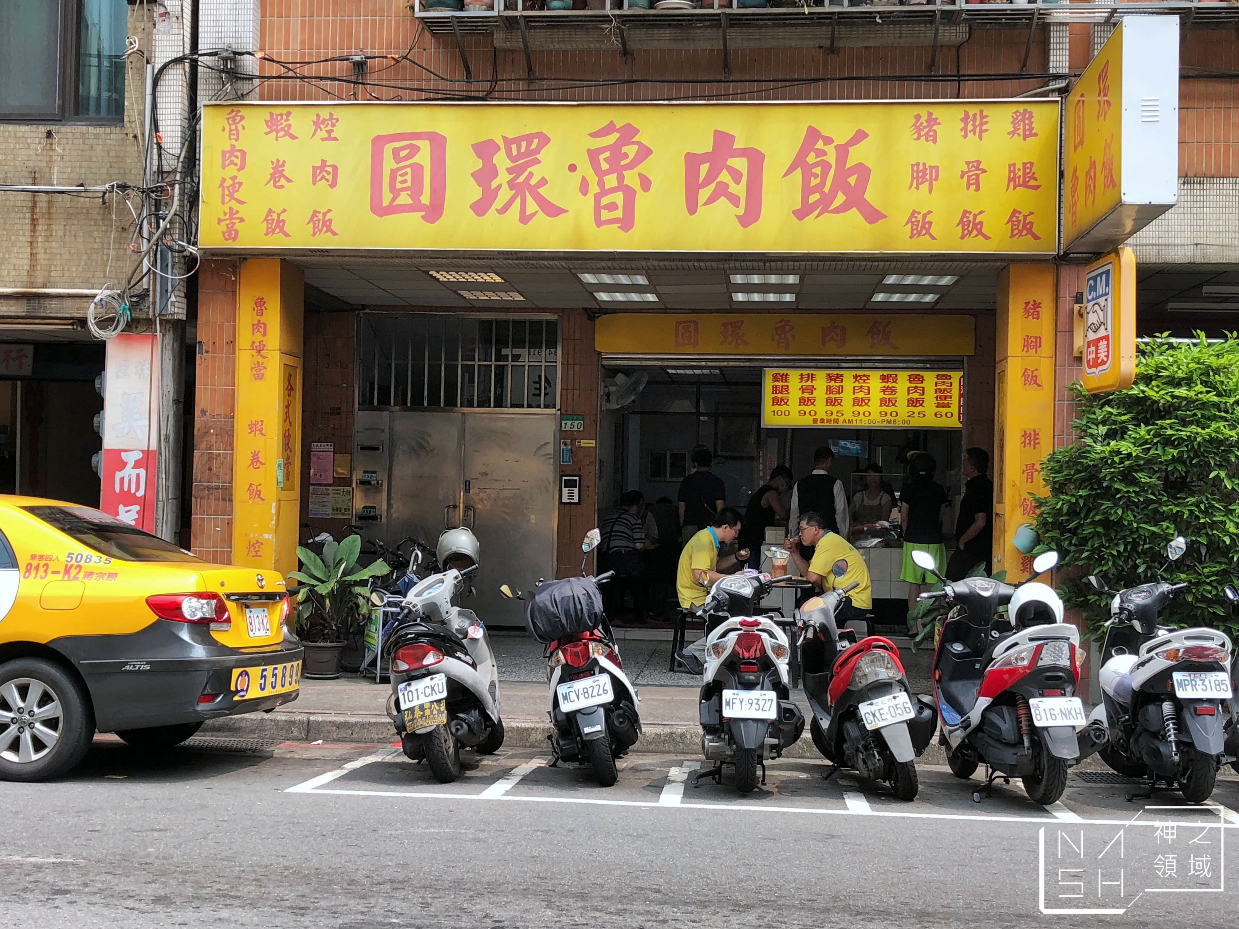 圓環滷肉飯