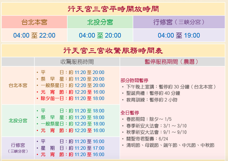 行天宮收驚時間