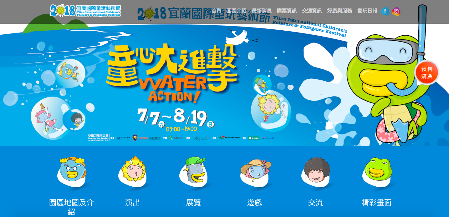 宜蘭童玩節門票,宜蘭童玩節購票,宜蘭童玩節,2018宜蘭童玩節,2018童玩節 @Nash，神之領域