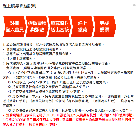 2018宜蘭童玩節
